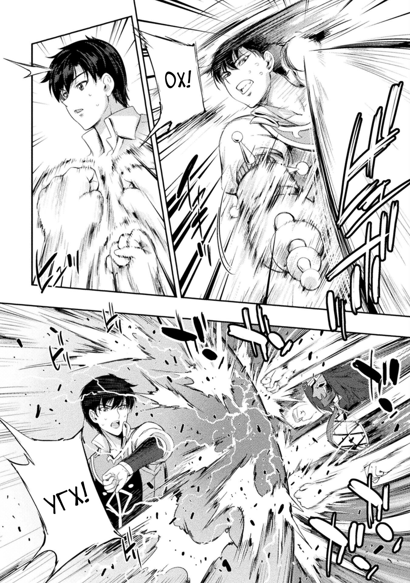 Манга Призванный как герой, я оказался низкого ранга, поэтому создал гарем из горничных! - Глава 13.1 Страница 4