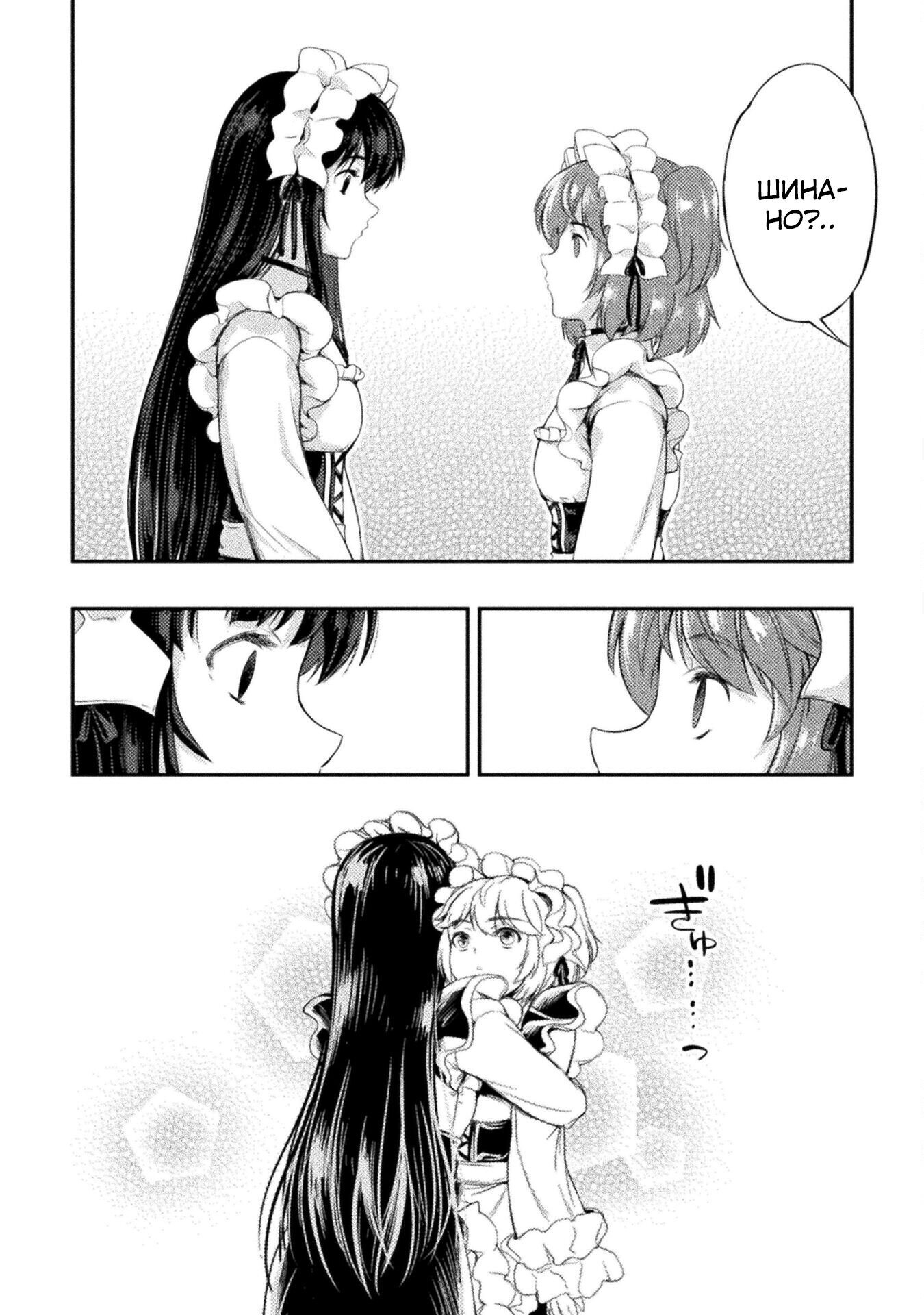 Манга Призванный как герой, я оказался низкого ранга, поэтому создал гарем из горничных! - Глава 12.2 Страница 10