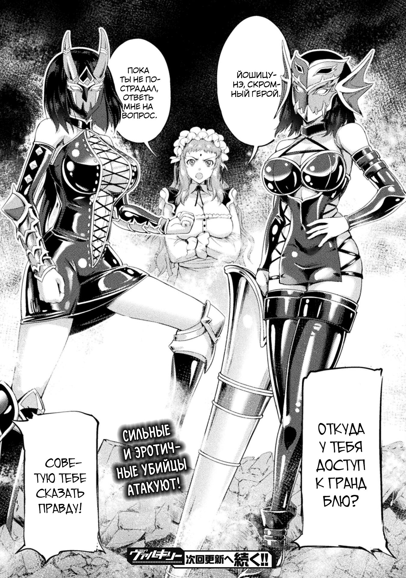 Манга Призванный как герой, я оказался низкого ранга, поэтому создал гарем из горничных! - Глава 12.2 Страница 17