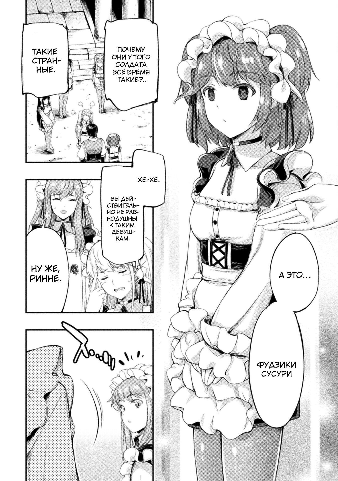 Манга Призванный как герой, я оказался низкого ранга, поэтому создал гарем из горничных! - Глава 12.2 Страница 9