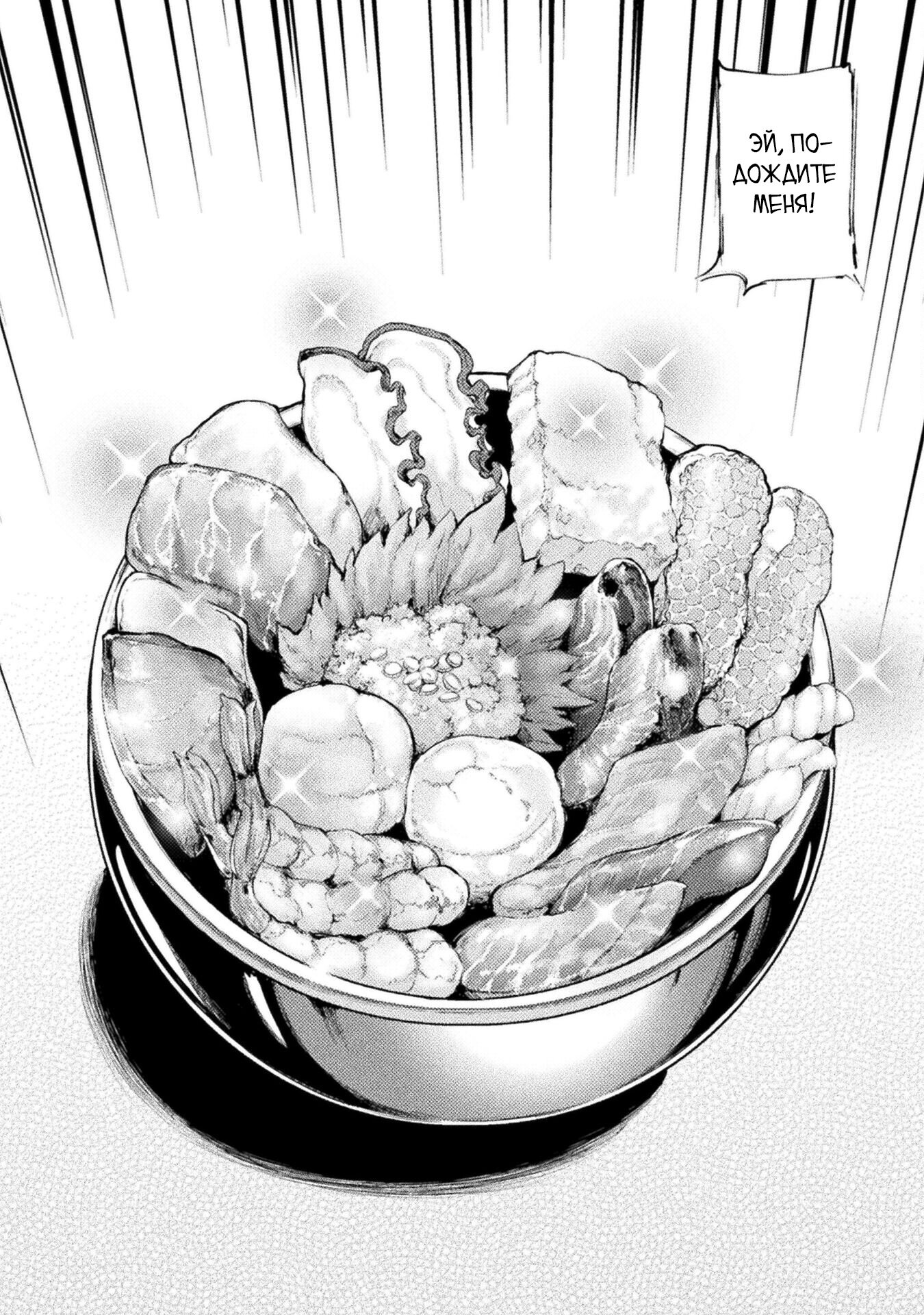 Манга Призванный как герой, я оказался низкого ранга, поэтому создал гарем из горничных! - Глава 12.2 Страница 13