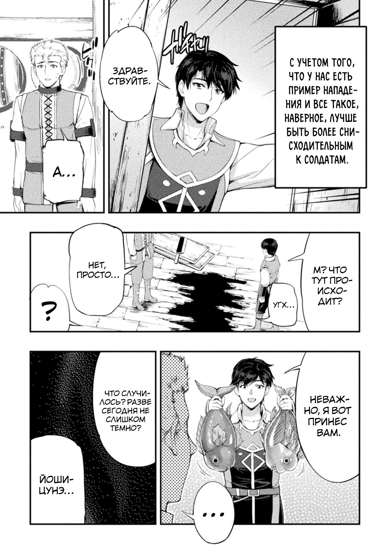 Манга Призванный как герой, я оказался низкого ранга, поэтому создал гарем из горничных! - Глава 12.2 Страница 6