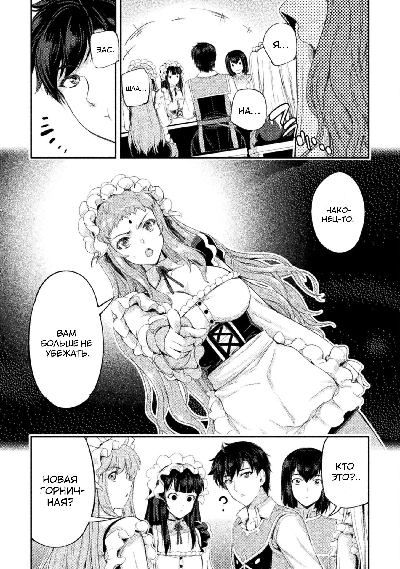 Манга Призванный как герой, я оказался низкого ранга, поэтому создал гарем из горничных! - Глава 12.2 Страница 15