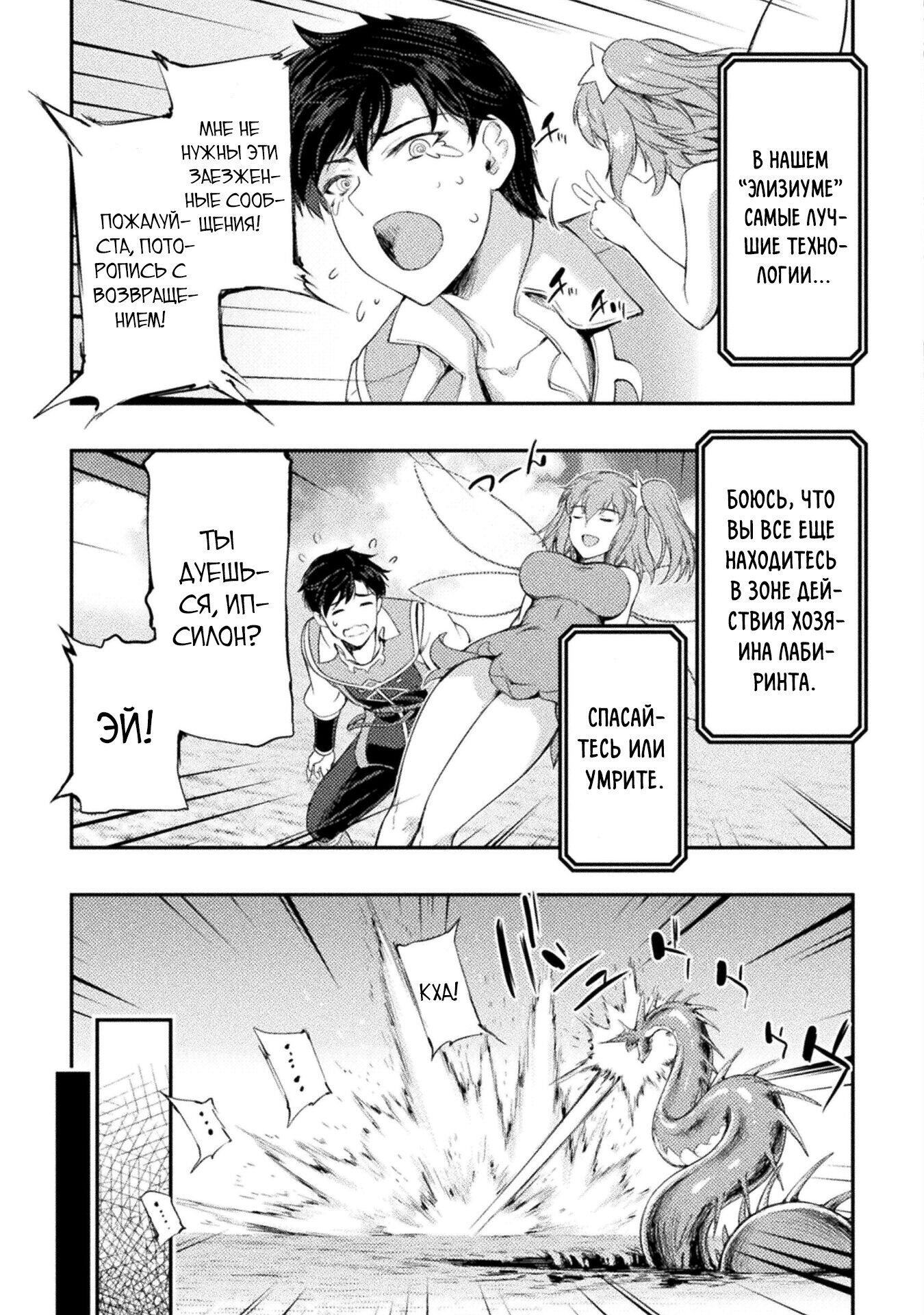 Манга Призванный как герой, я оказался низкого ранга, поэтому создал гарем из горничных! - Глава 12.2 Страница 4