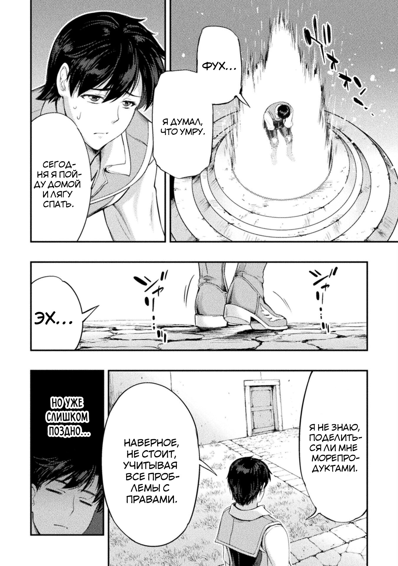 Манга Призванный как герой, я оказался низкого ранга, поэтому создал гарем из горничных! - Глава 12.2 Страница 5