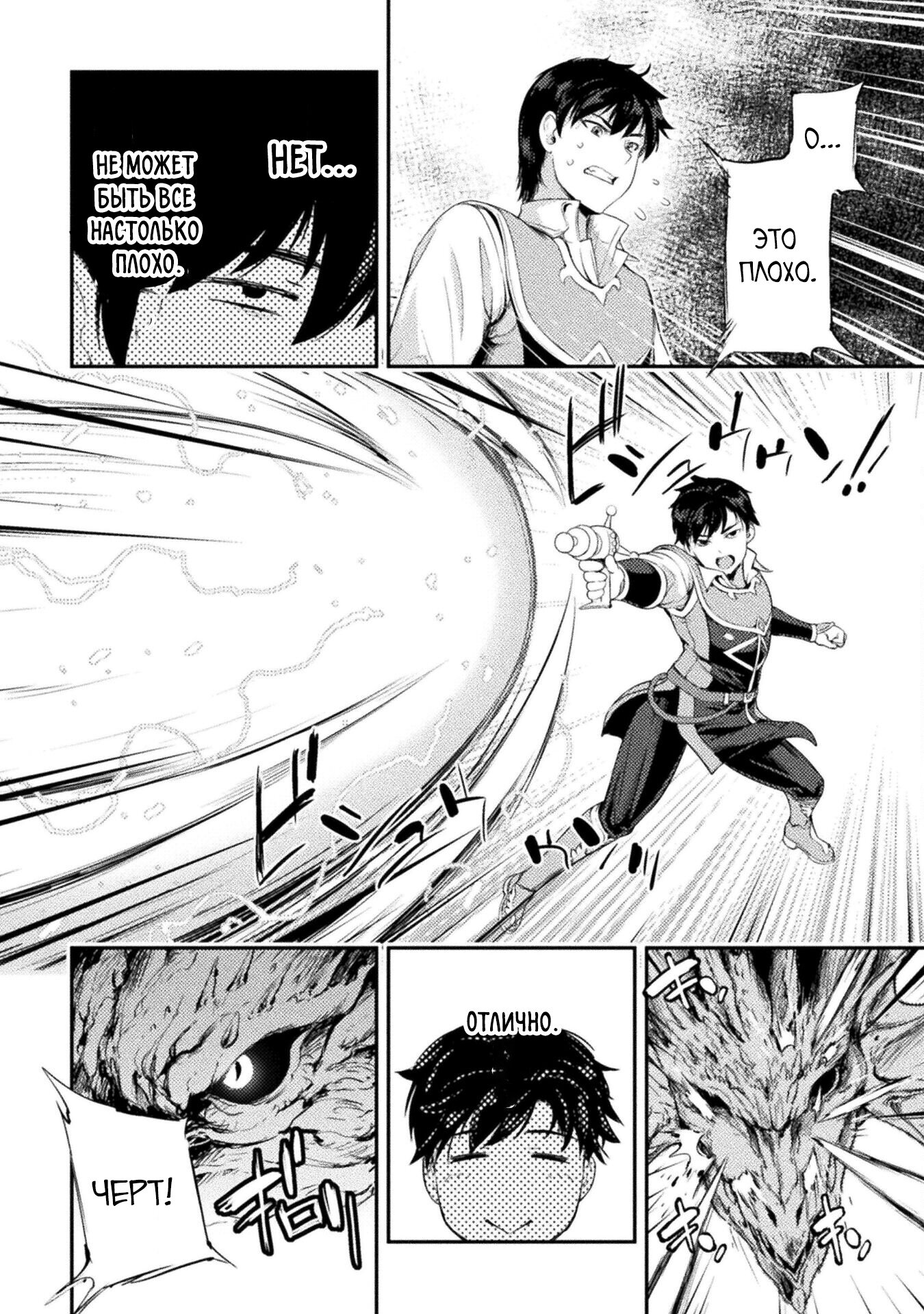 Манга Призванный как герой, я оказался низкого ранга, поэтому создал гарем из горничных! - Глава 12.2 Страница 1