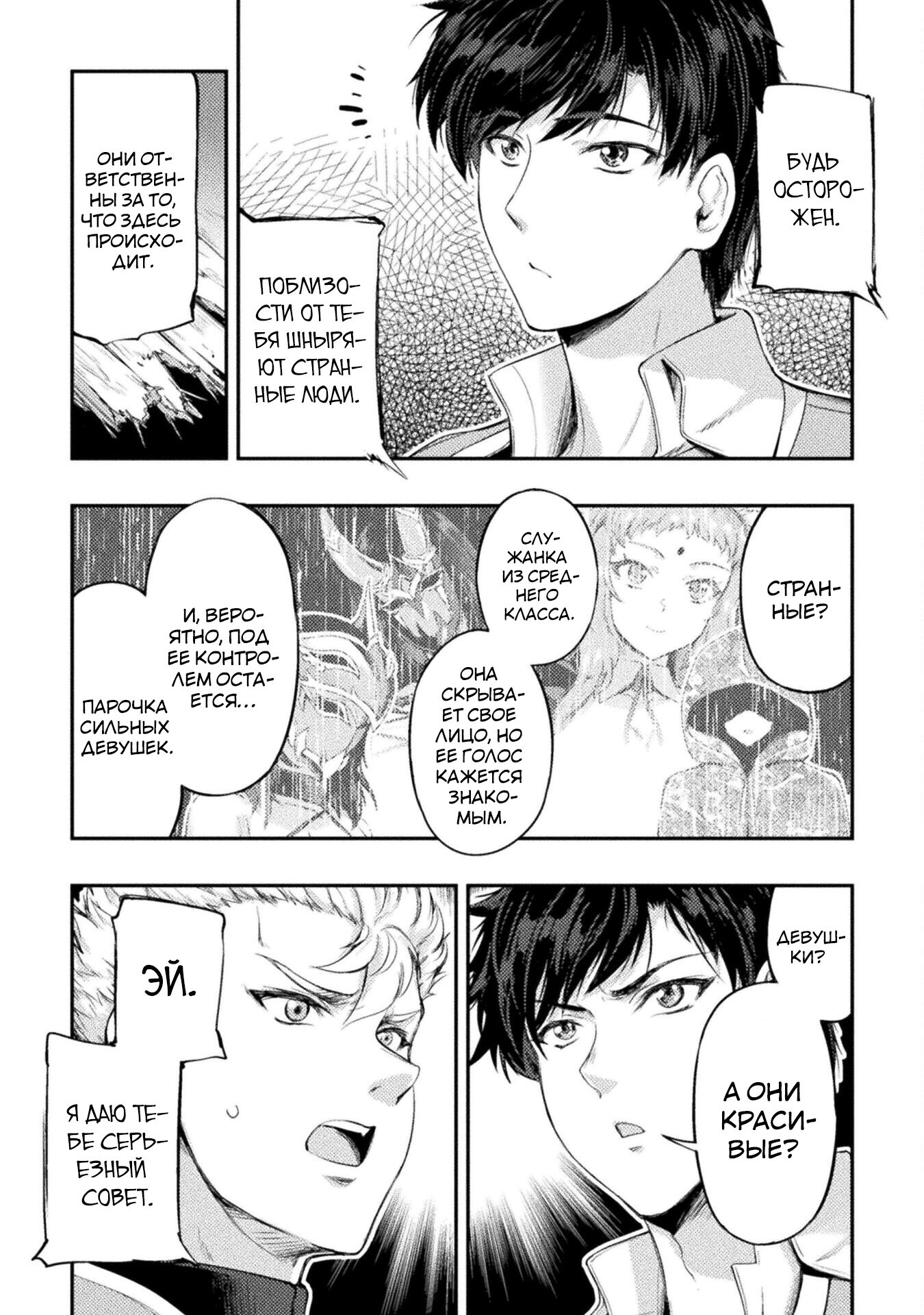 Манга Призванный как герой, я оказался низкого ранга, поэтому создал гарем из горничных! - Глава 12.2 Страница 7