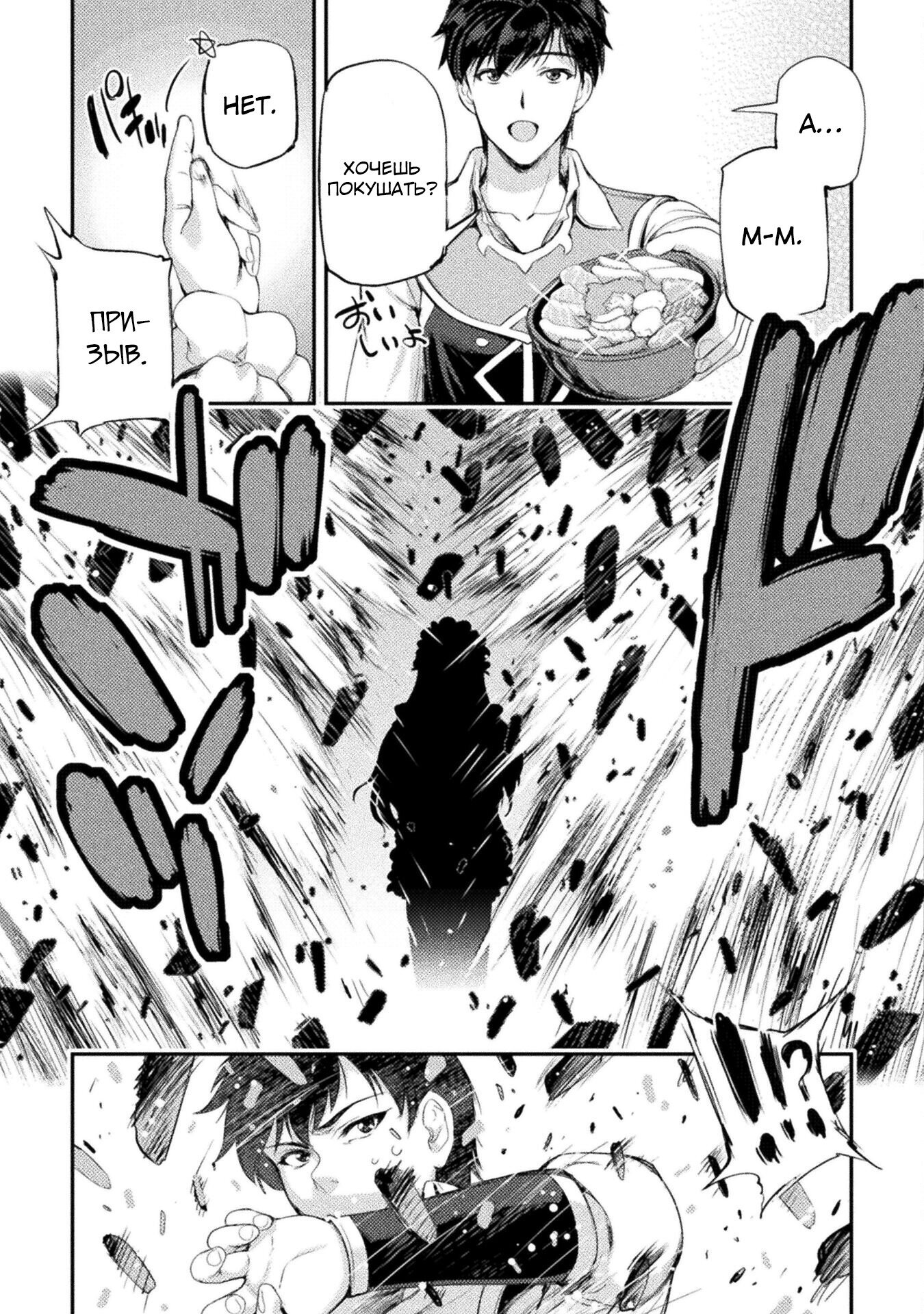 Манга Призванный как герой, я оказался низкого ранга, поэтому создал гарем из горничных! - Глава 12.2 Страница 16