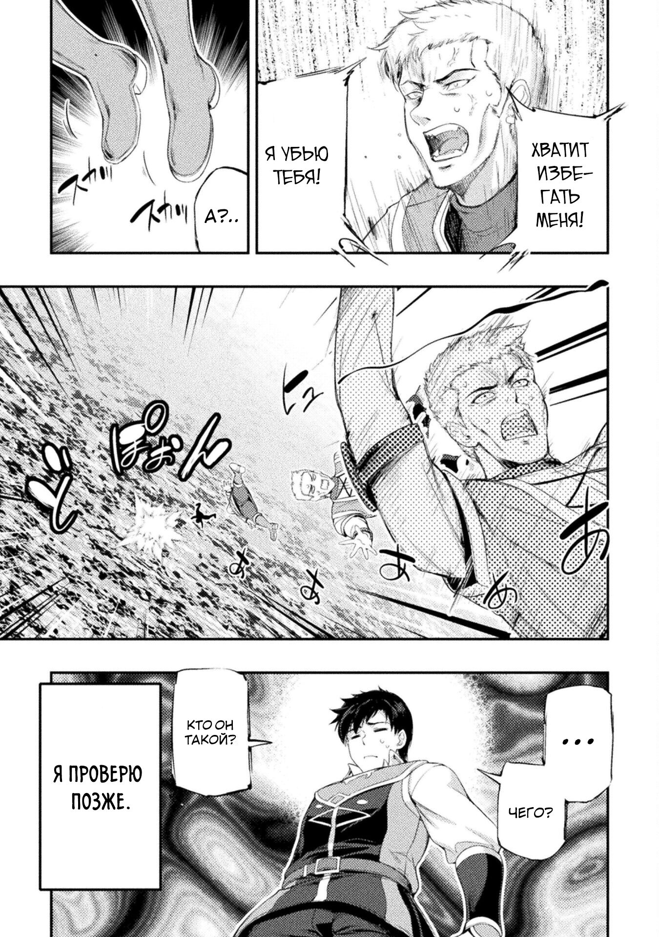 Манга Призванный как герой, я оказался низкого ранга, поэтому создал гарем из горничных! - Глава 12.1 Страница 7