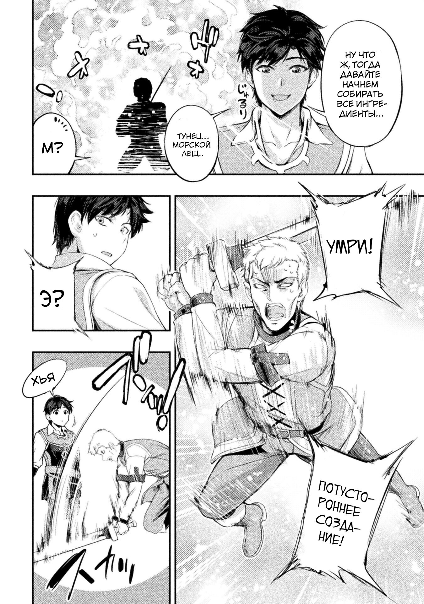 Манга Призванный как герой, я оказался низкого ранга, поэтому создал гарем из горничных! - Глава 12.1 Страница 6