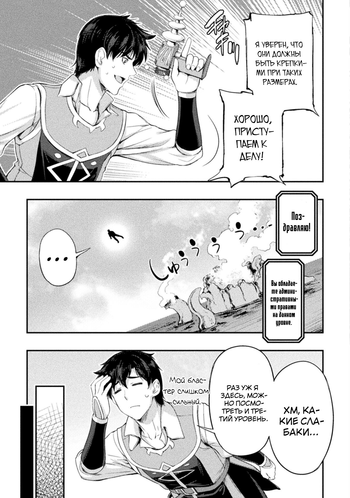 Манга Призванный как герой, я оказался низкого ранга, поэтому создал гарем из горничных! - Глава 12.1 Страница 13