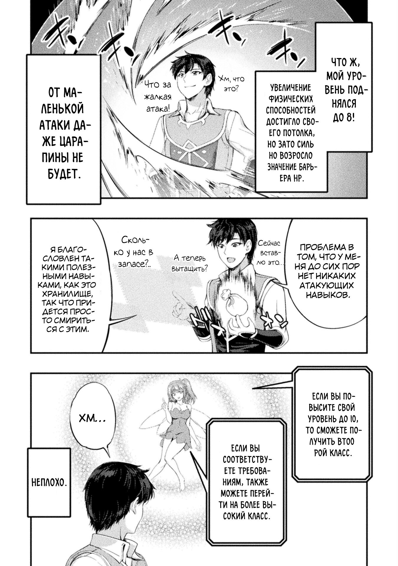 Манга Призванный как герой, я оказался низкого ранга, поэтому создал гарем из горничных! - Глава 12.1 Страница 4