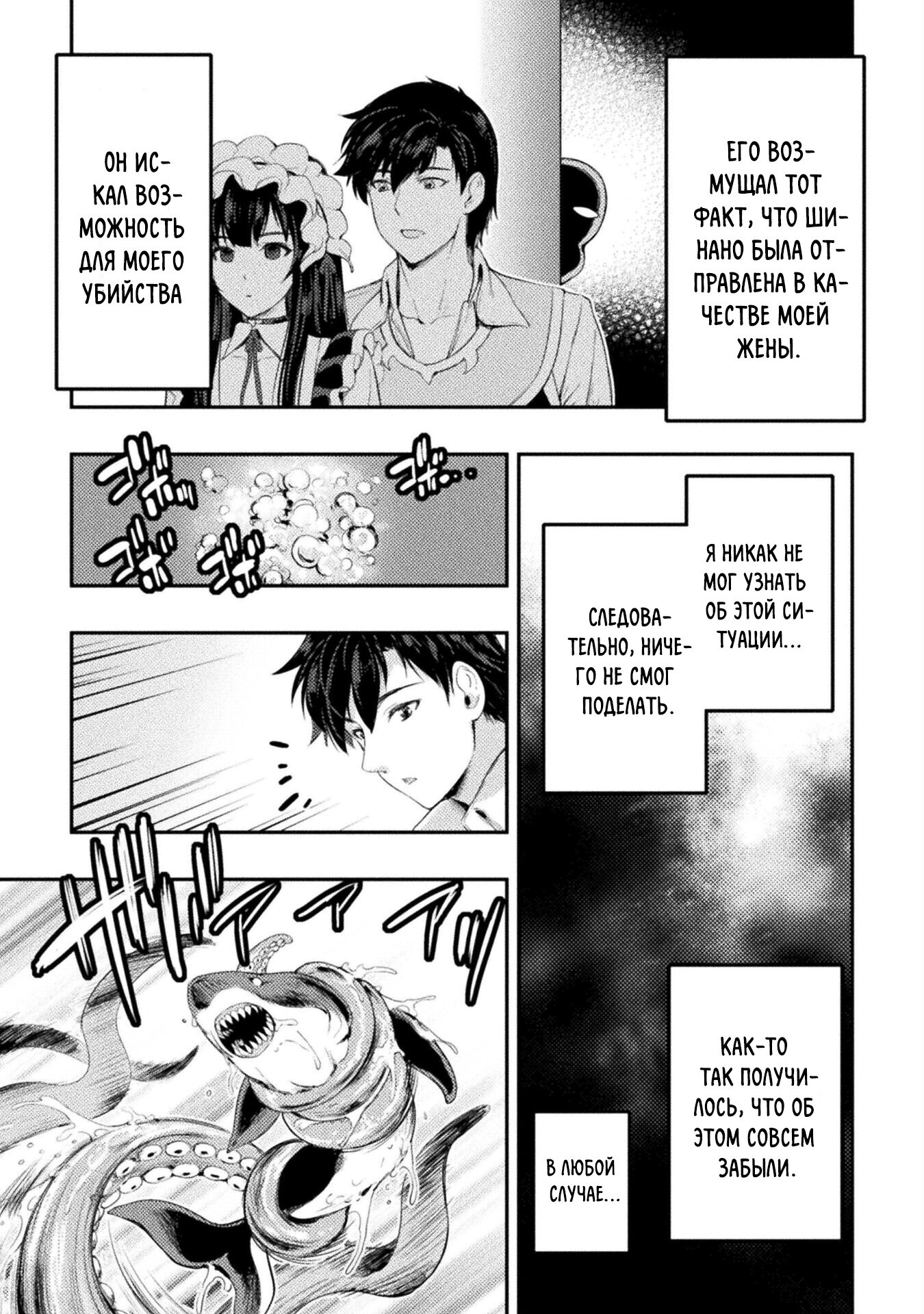 Манга Призванный как герой, я оказался низкого ранга, поэтому создал гарем из горничных! - Глава 12.1 Страница 11