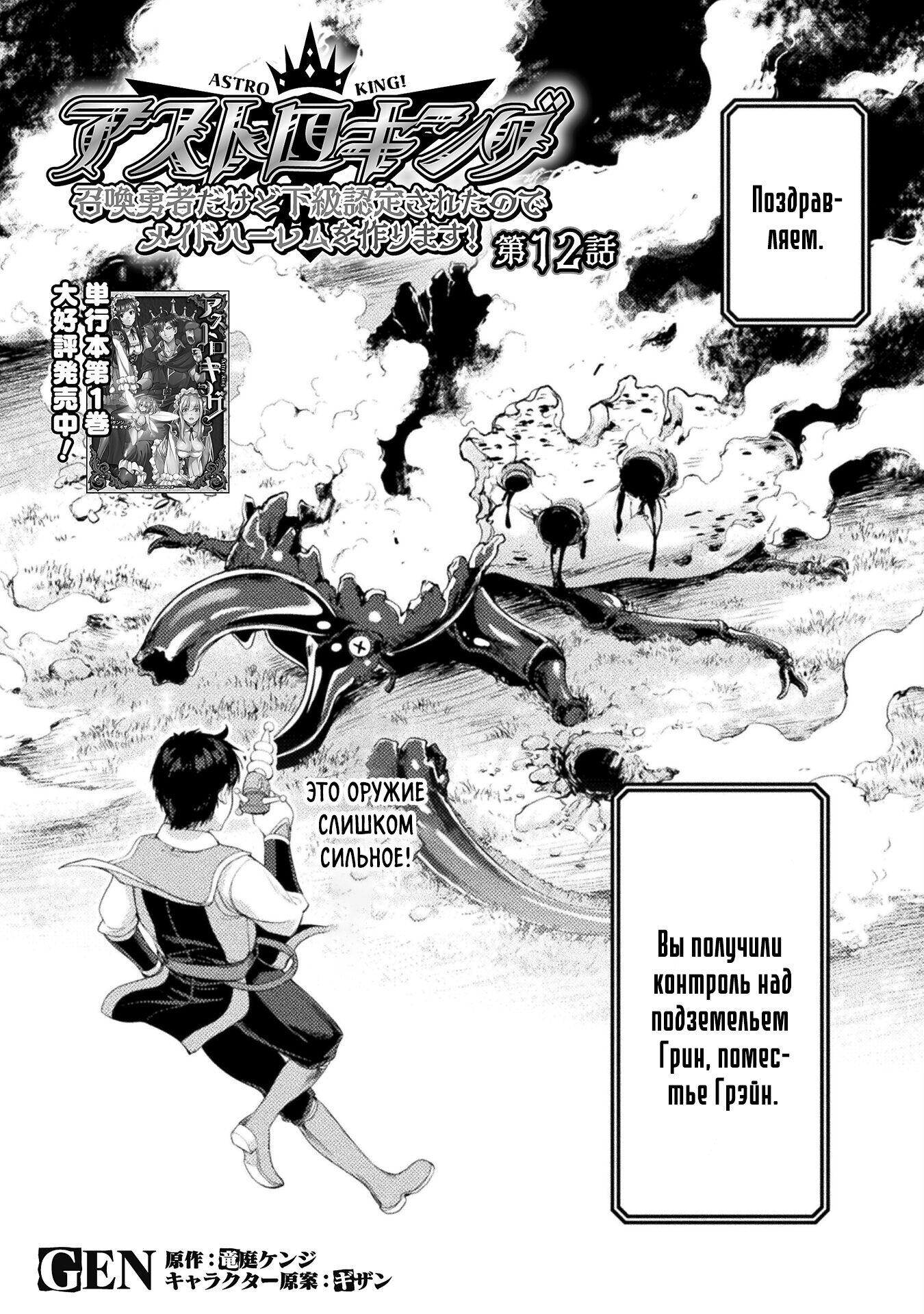 Манга Призванный как герой, я оказался низкого ранга, поэтому создал гарем из горничных! - Глава 12.1 Страница 2