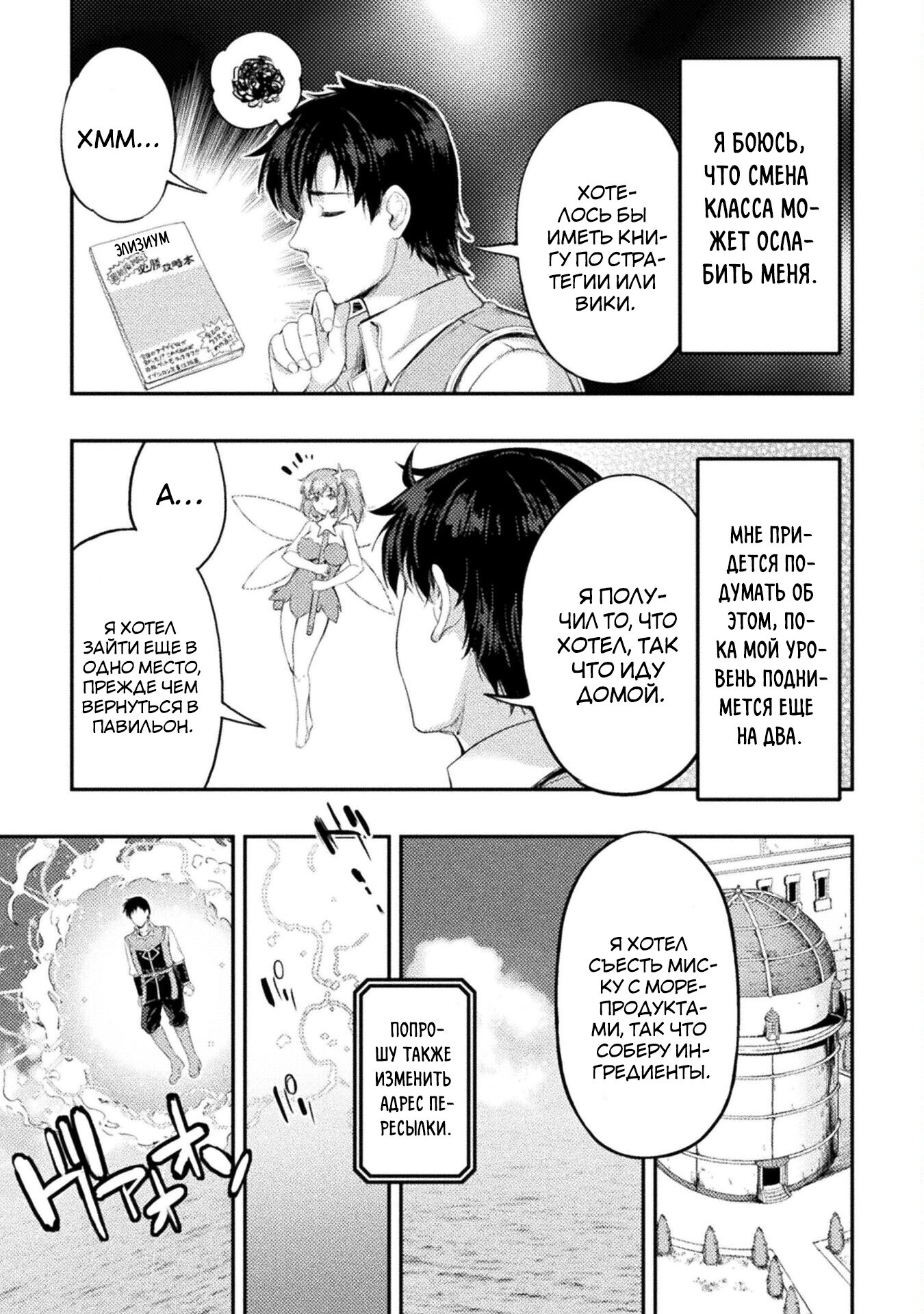 Манга Призванный как герой, я оказался низкого ранга, поэтому создал гарем из горничных! - Глава 12.1 Страница 5