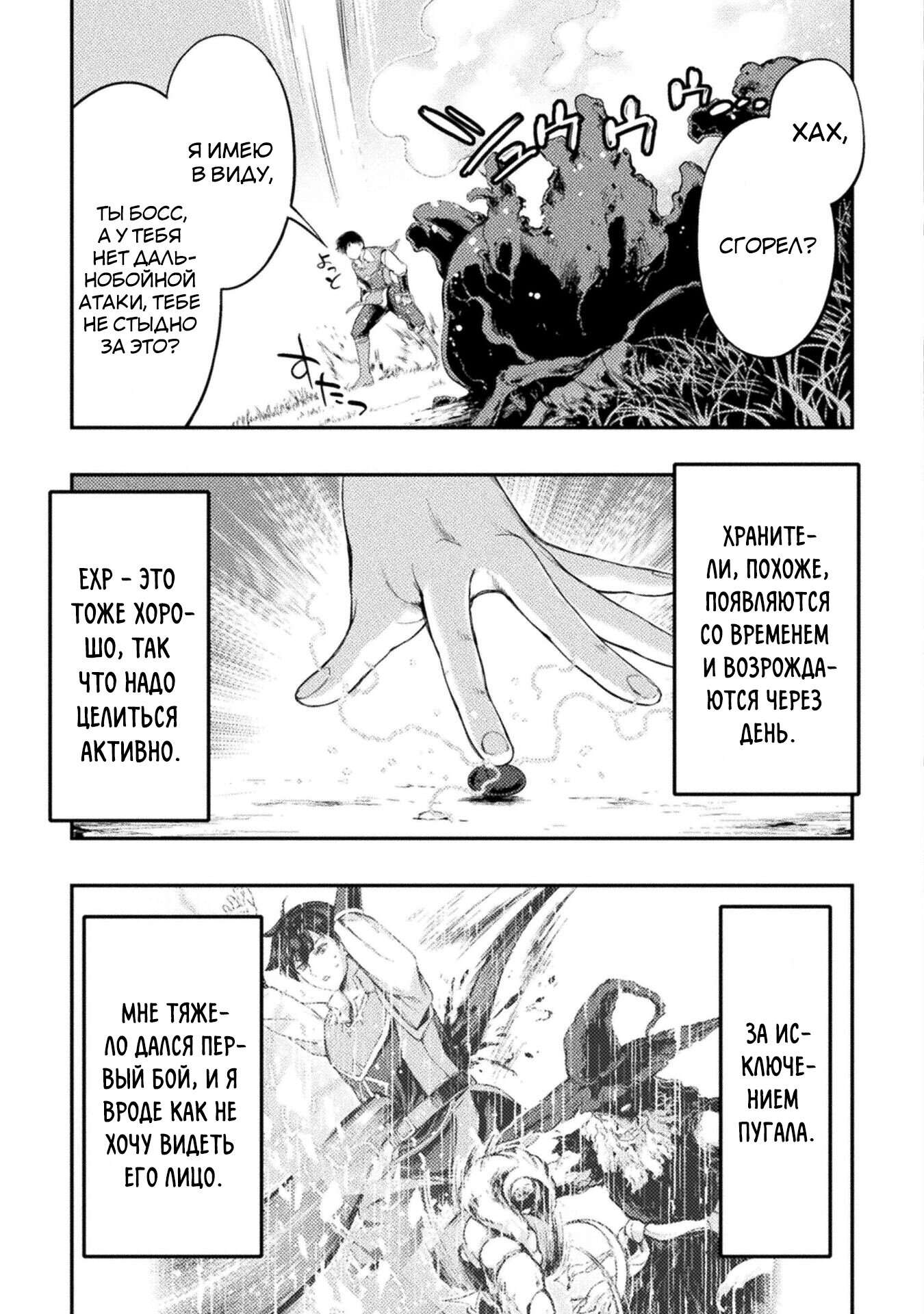 Манга Призванный как герой, я оказался низкого ранга, поэтому создал гарем из горничных! - Глава 12.1 Страница 3