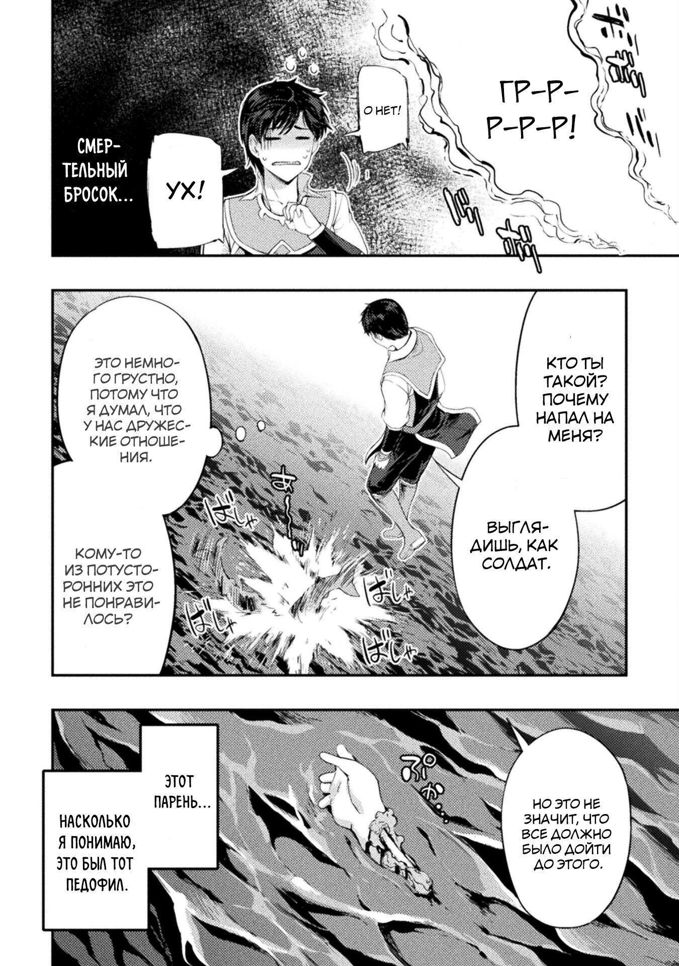 Манга Призванный как герой, я оказался низкого ранга, поэтому создал гарем из горничных! - Глава 12.1 Страница 10