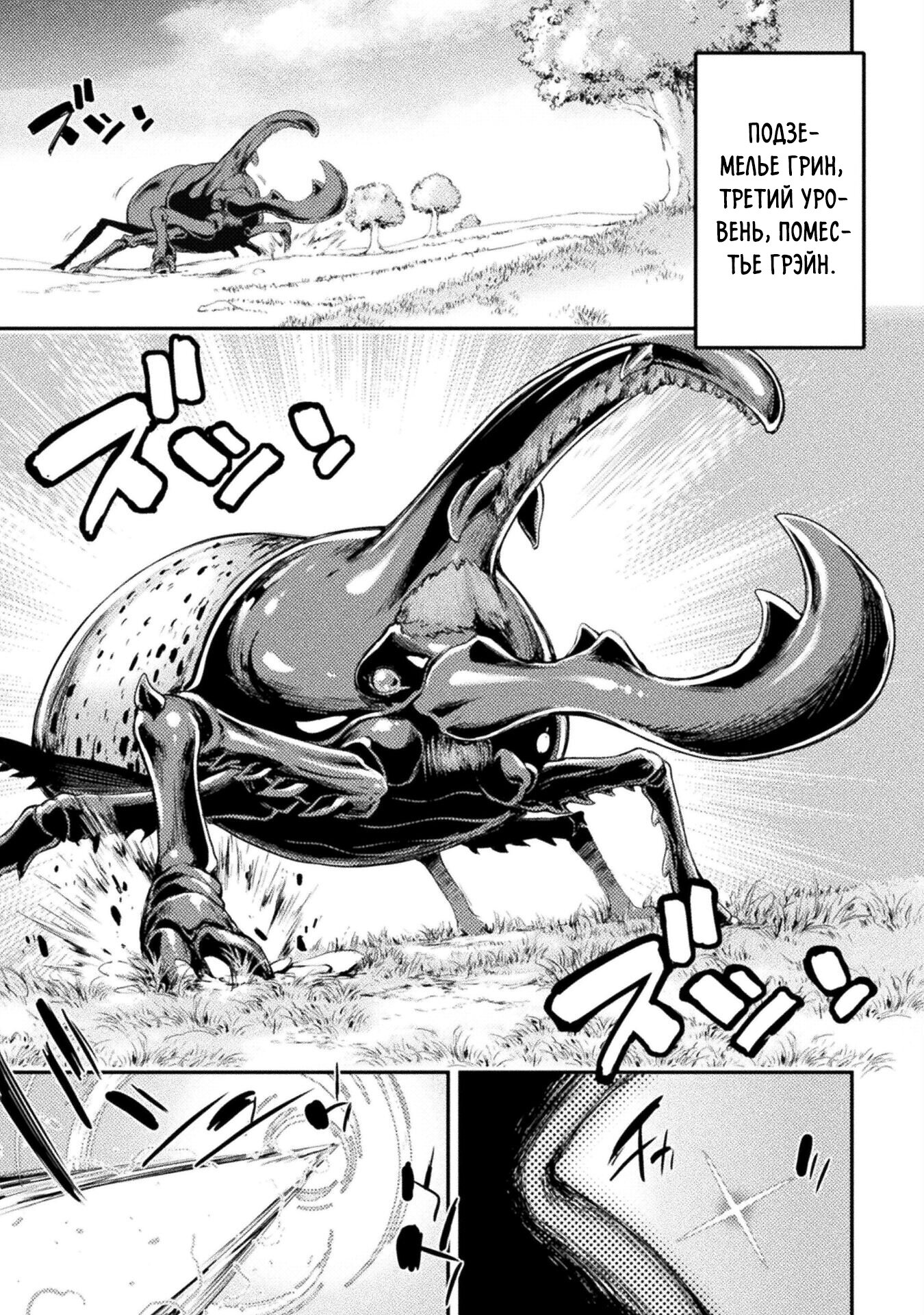 Манга Призванный как герой, я оказался низкого ранга, поэтому создал гарем из горничных! - Глава 12.1 Страница 1