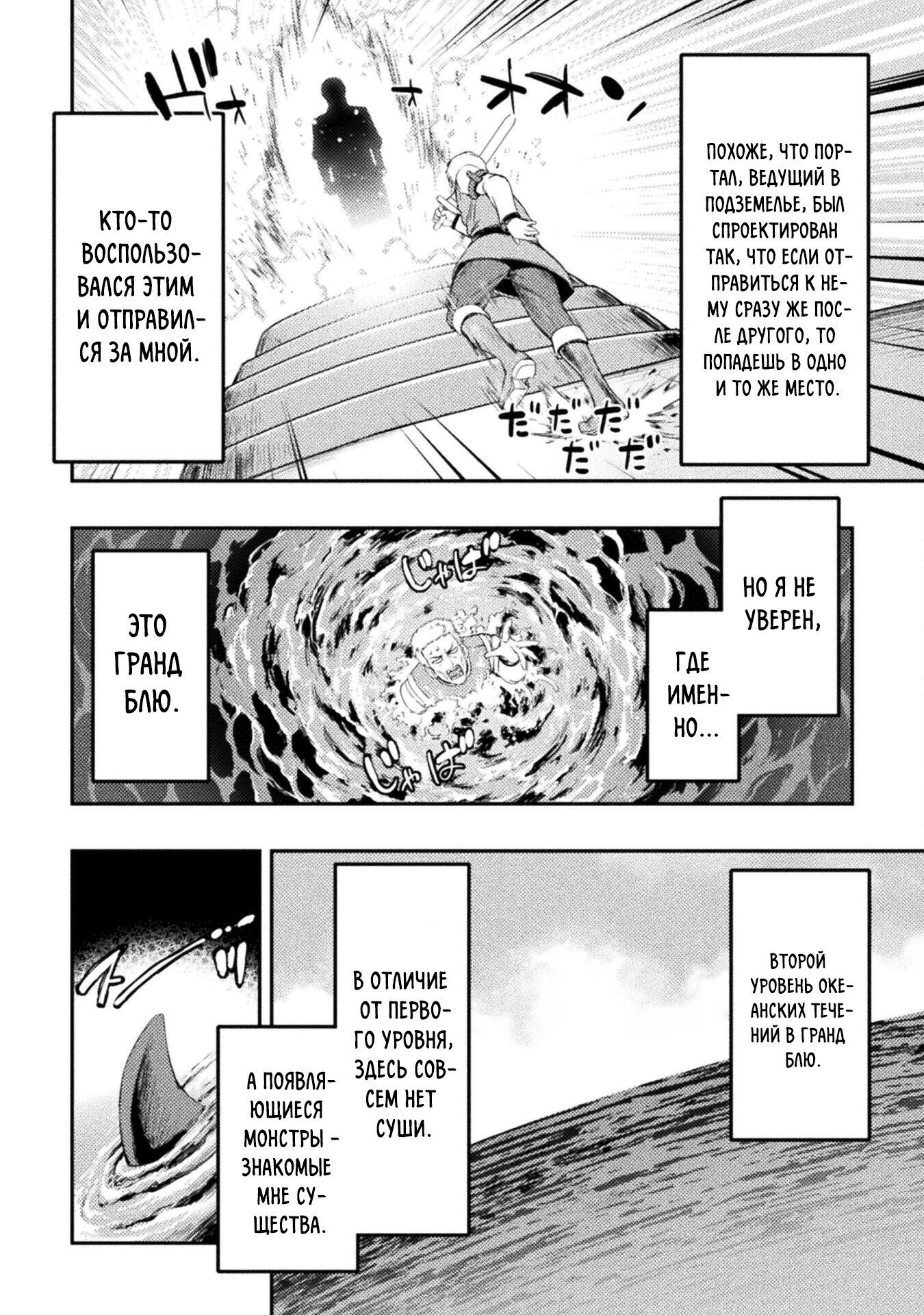 Манга Призванный как герой, я оказался низкого ранга, поэтому создал гарем из горничных! - Глава 12.1 Страница 8