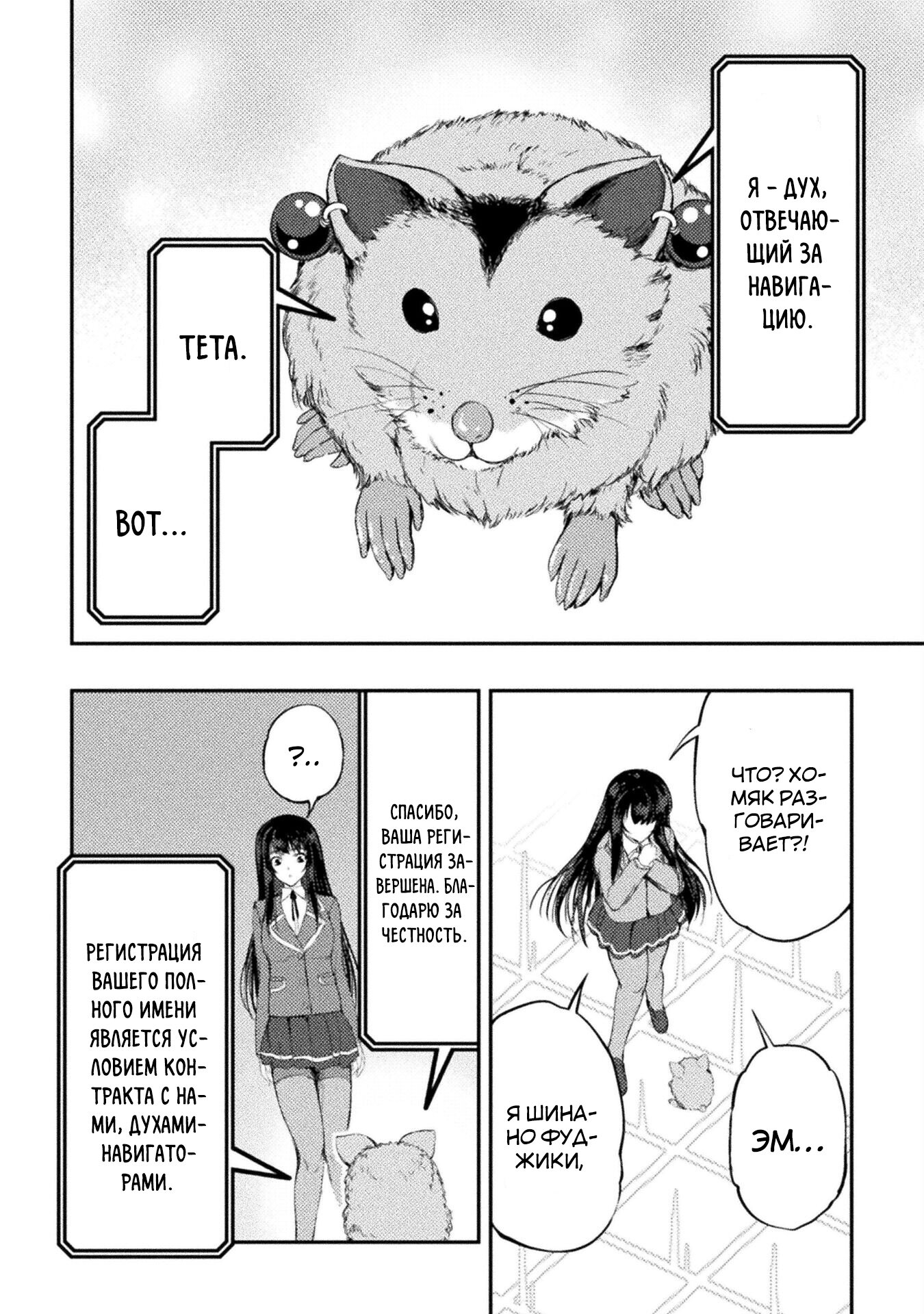 Манга Призванный как герой, я оказался низкого ранга, поэтому создал гарем из горничных! - Глава 11.1 Страница 8