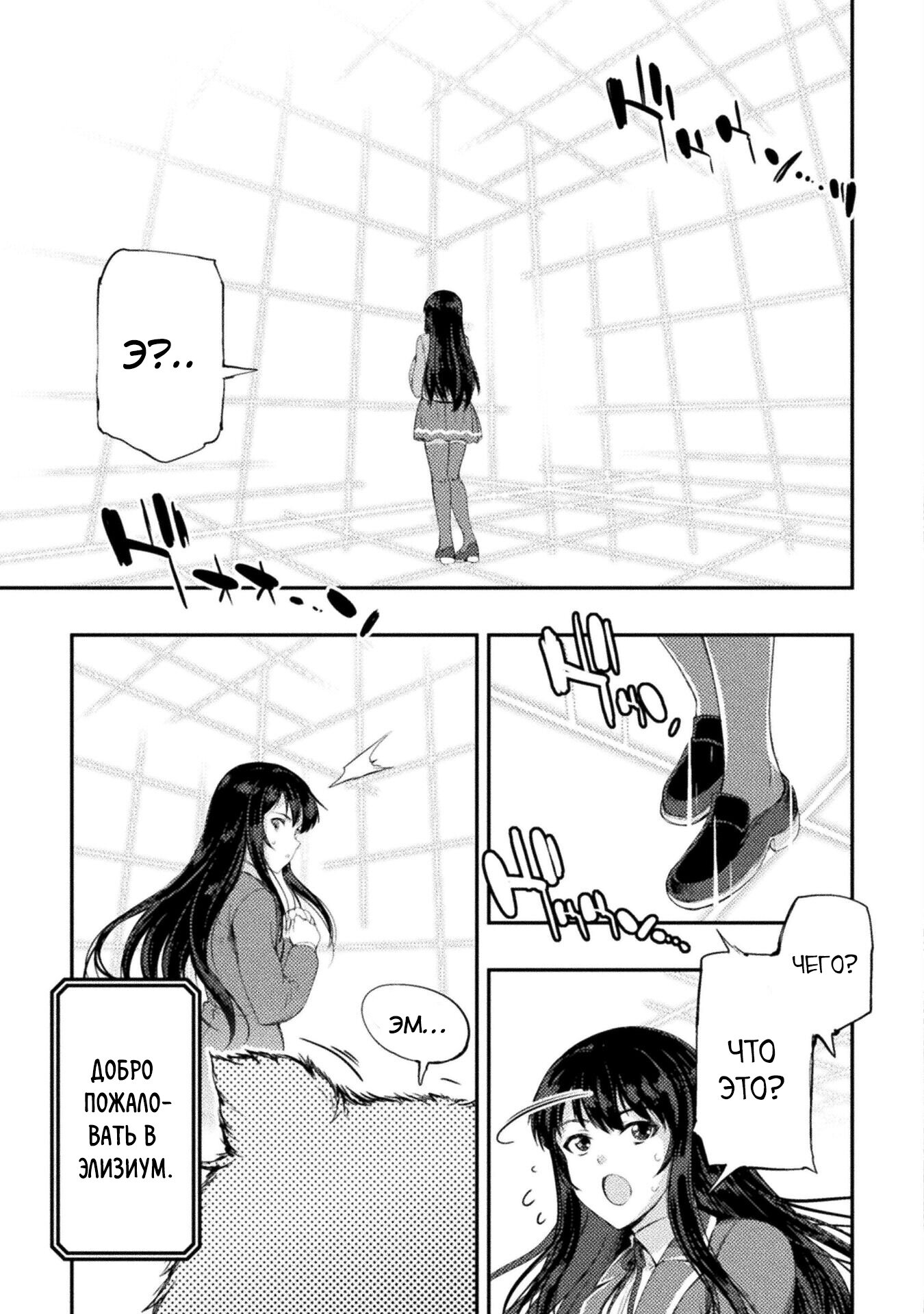 Манга Призванный как герой, я оказался низкого ранга, поэтому создал гарем из горничных! - Глава 11.1 Страница 7