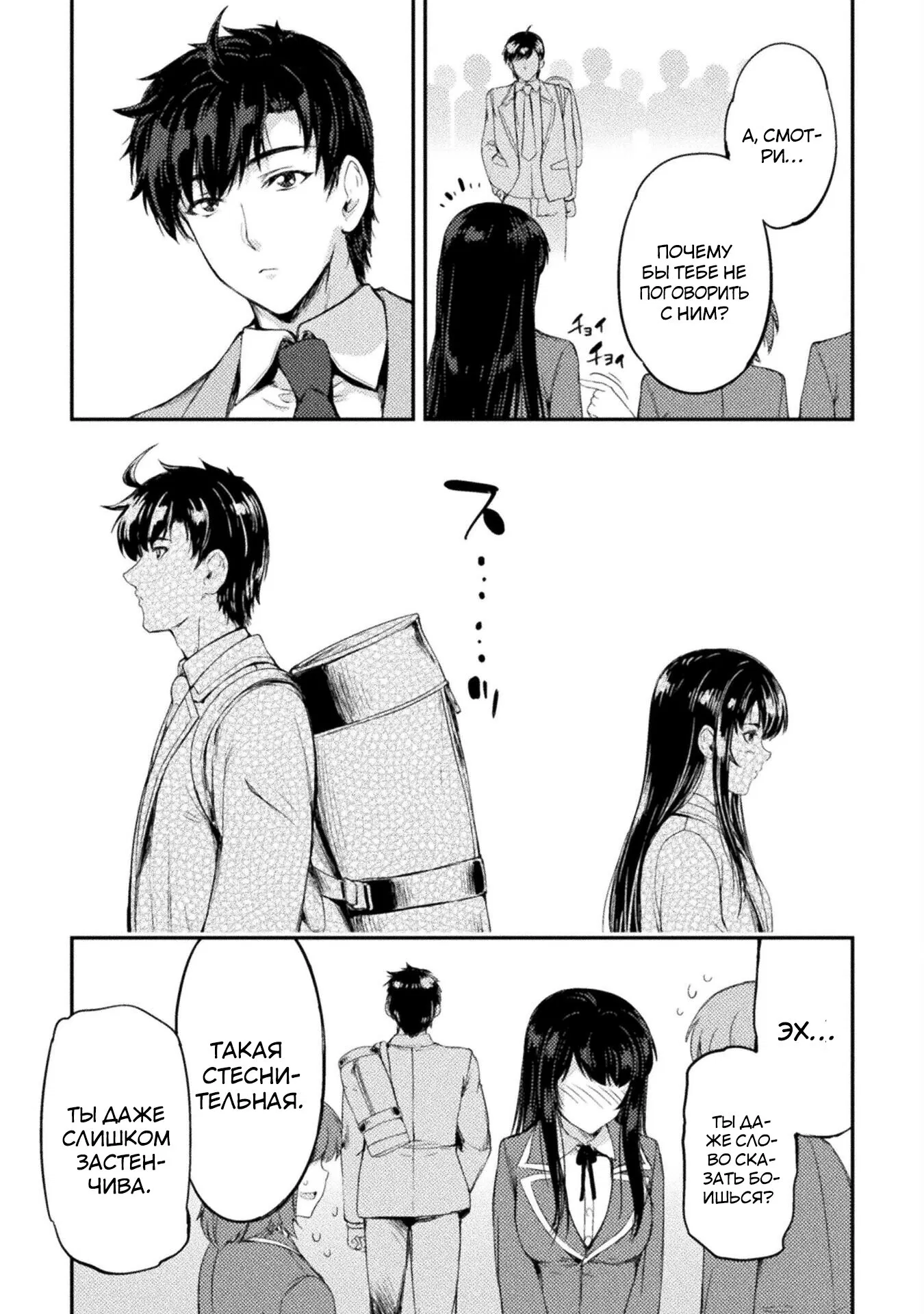 Манга Призванный как герой, я оказался низкого ранга, поэтому создал гарем из горничных! - Глава 11.1 Страница 5