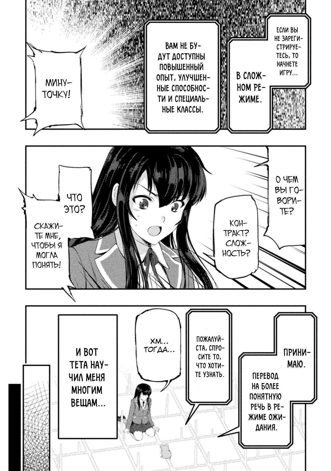 Манга Призванный как герой, я оказался низкого ранга, поэтому создал гарем из горничных! - Глава 11.1 Страница 9