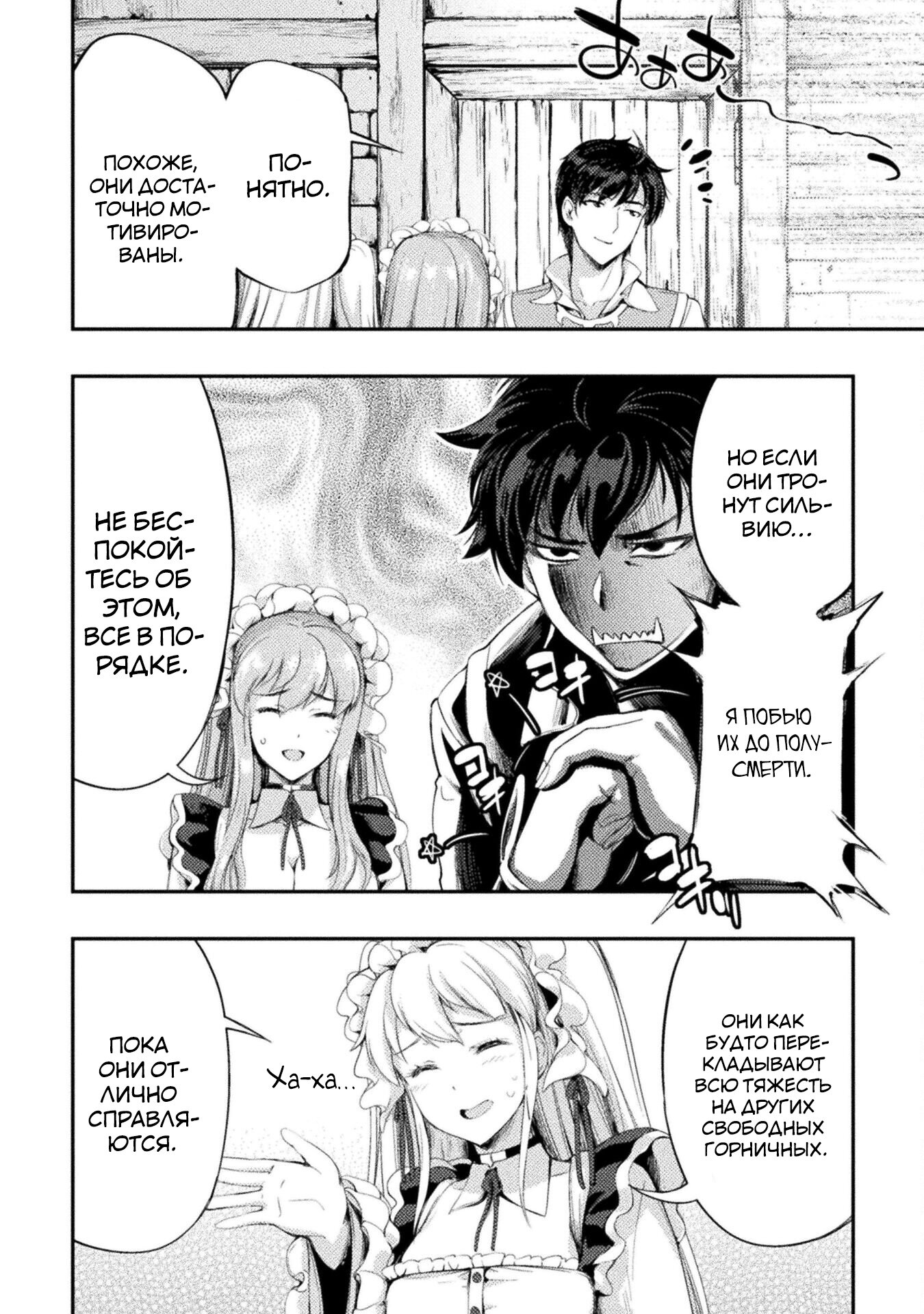 Манга Призванный как герой, я оказался низкого ранга, поэтому создал гарем из горничных! - Глава 10.2 Страница 5