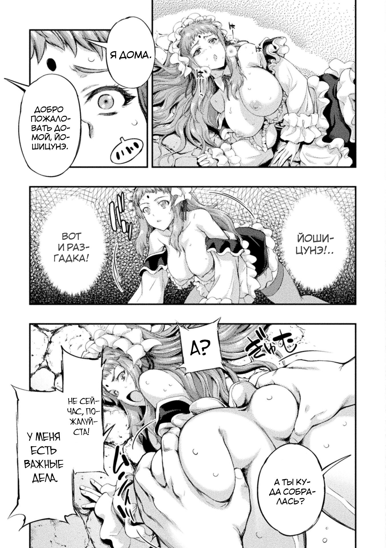 Манга Призванный как герой, я оказался низкого ранга, поэтому создал гарем из горничных! - Глава 10.2 Страница 4