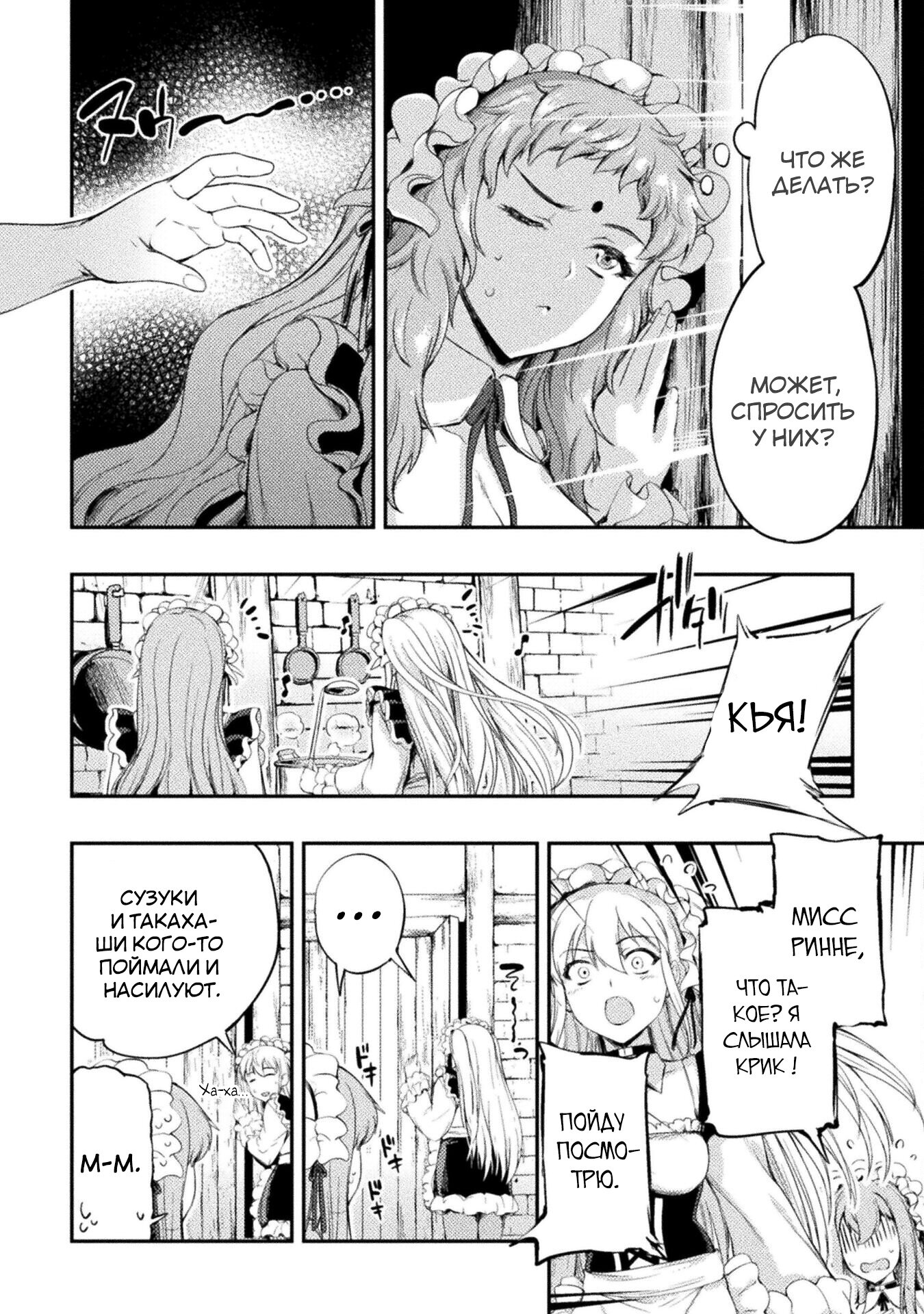 Манга Призванный как герой, я оказался низкого ранга, поэтому создал гарем из горничных! - Глава 10.2 Страница 1