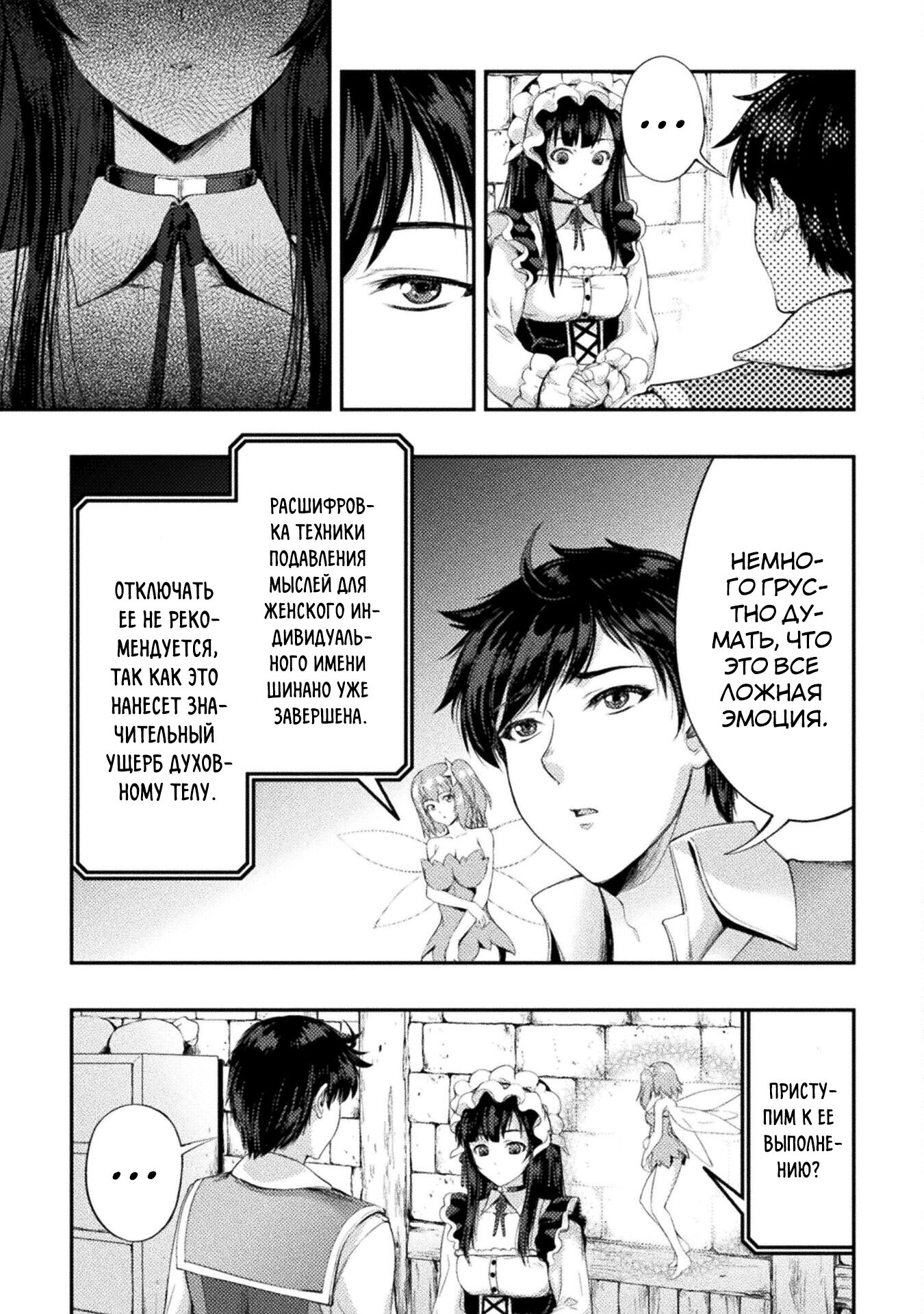 Манга Призванный как герой, я оказался низкого ранга, поэтому создал гарем из горничных! - Глава 10.2 Страница 8