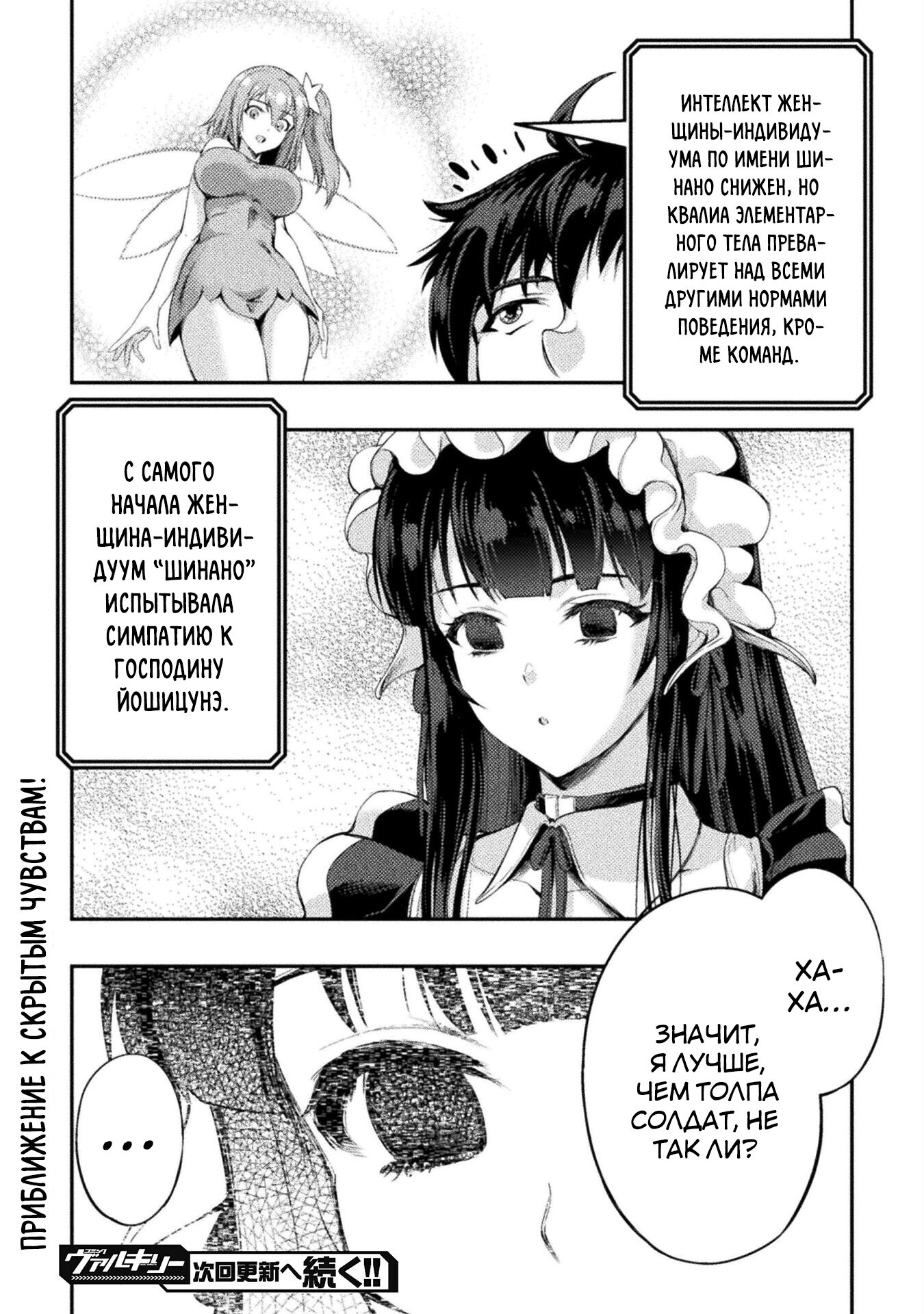 Манга Призванный как герой, я оказался низкого ранга, поэтому создал гарем из горничных! - Глава 10.2 Страница 11