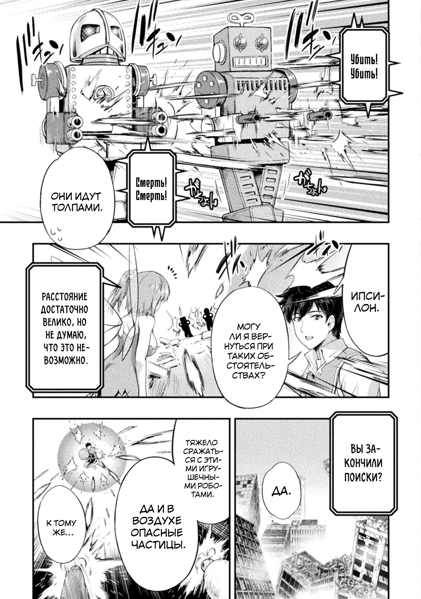 Манга Призванный как герой, я оказался низкого ранга, поэтому создал гарем из горничных! - Глава 10.1 Страница 7