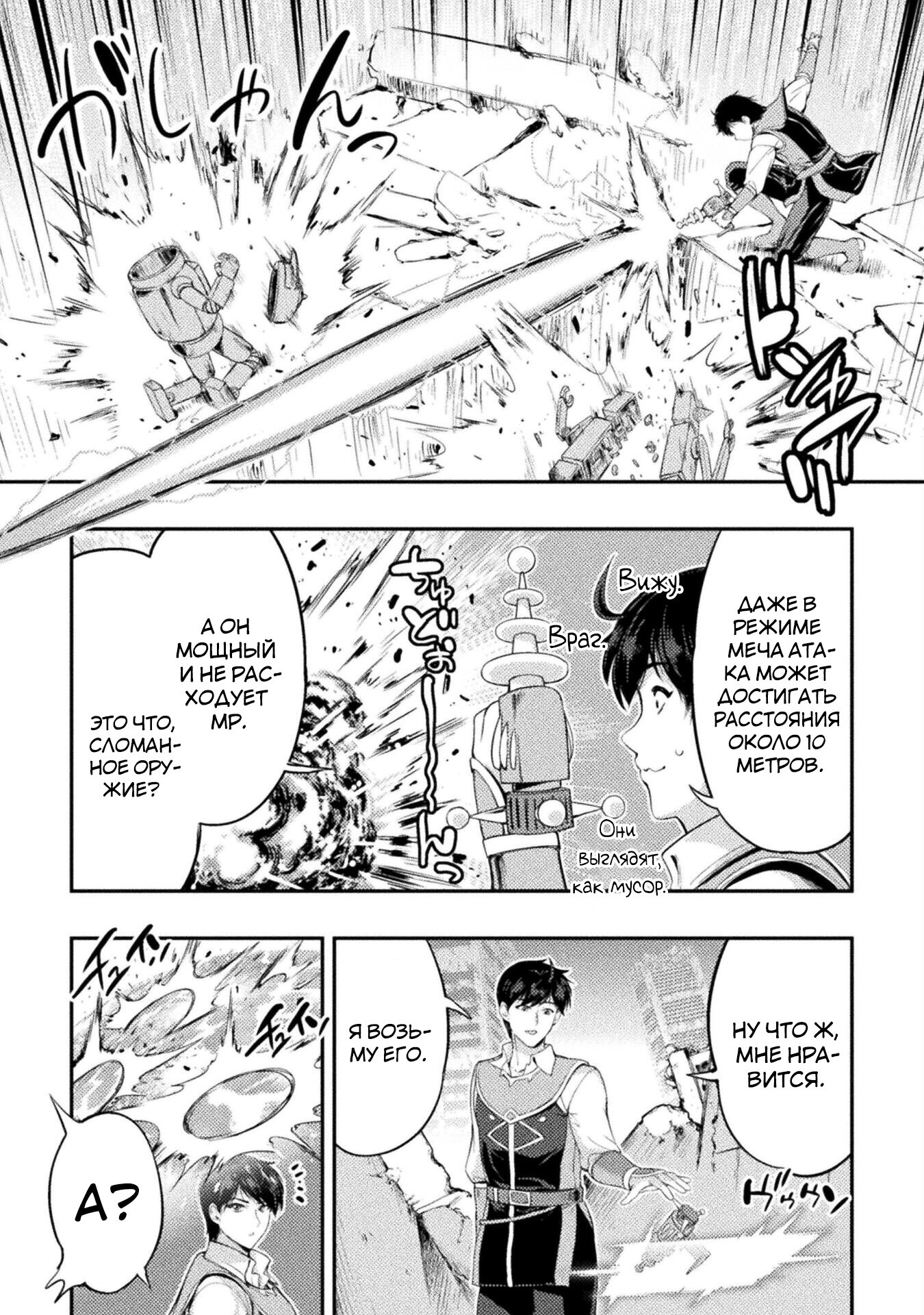 Манга Призванный как герой, я оказался низкого ранга, поэтому создал гарем из горничных! - Глава 10.1 Страница 6