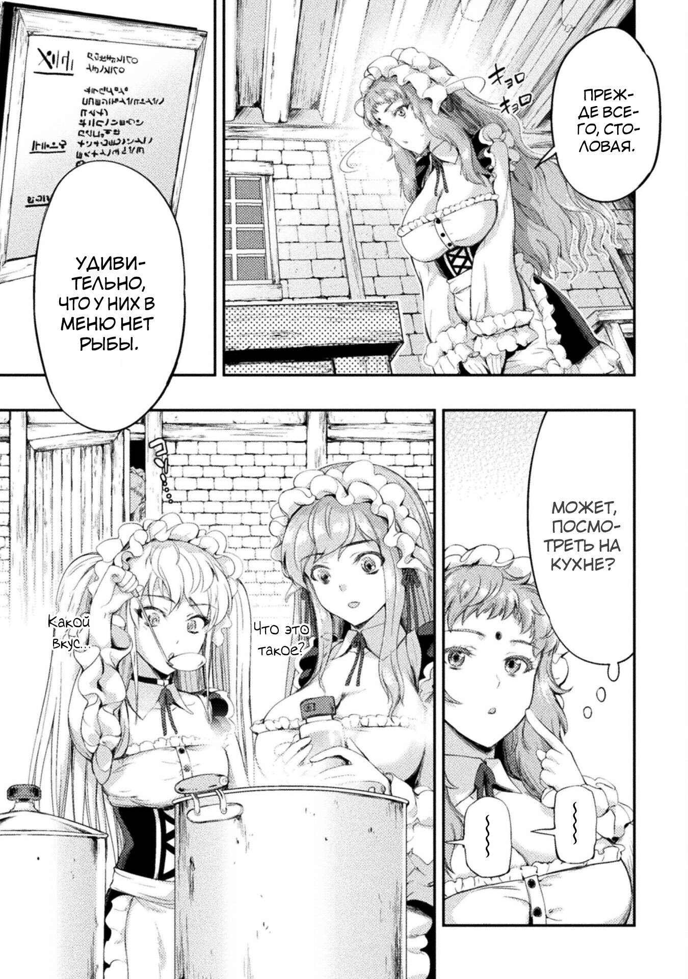 Манга Призванный как герой, я оказался низкого ранга, поэтому создал гарем из горничных! - Глава 10.1 Страница 11