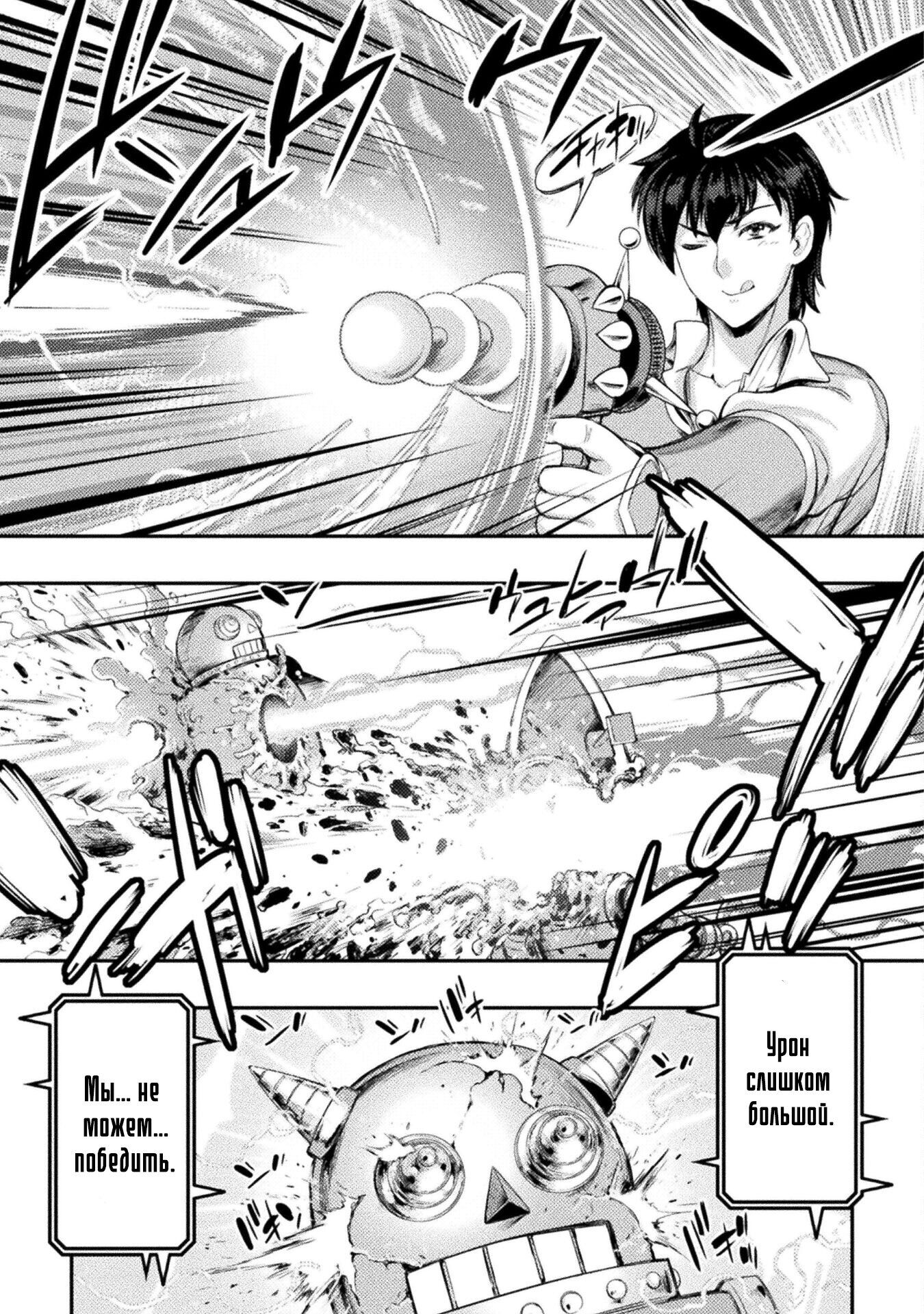 Манга Призванный как герой, я оказался низкого ранга, поэтому создал гарем из горничных! - Глава 10.1 Страница 3