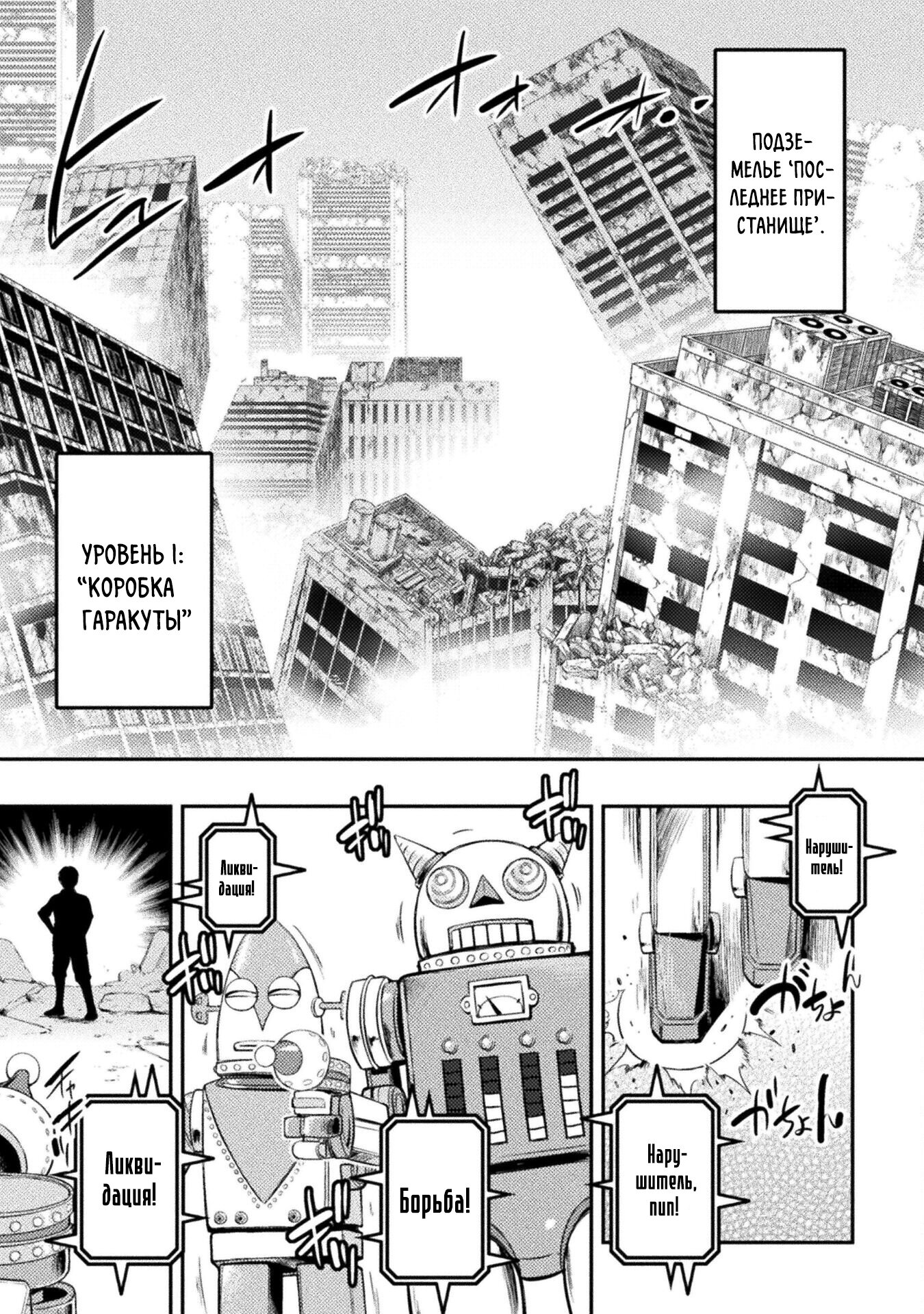 Манга Призванный как герой, я оказался низкого ранга, поэтому создал гарем из горничных! - Глава 10.1 Страница 1