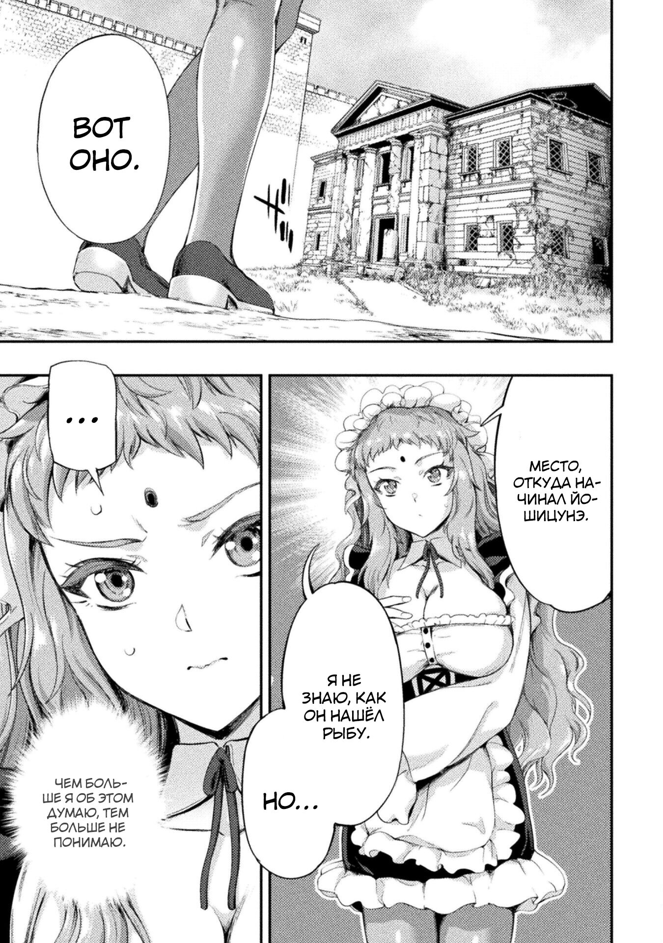 Манга Призванный как герой, я оказался низкого ранга, поэтому создал гарем из горничных! - Глава 10.1 Страница 9