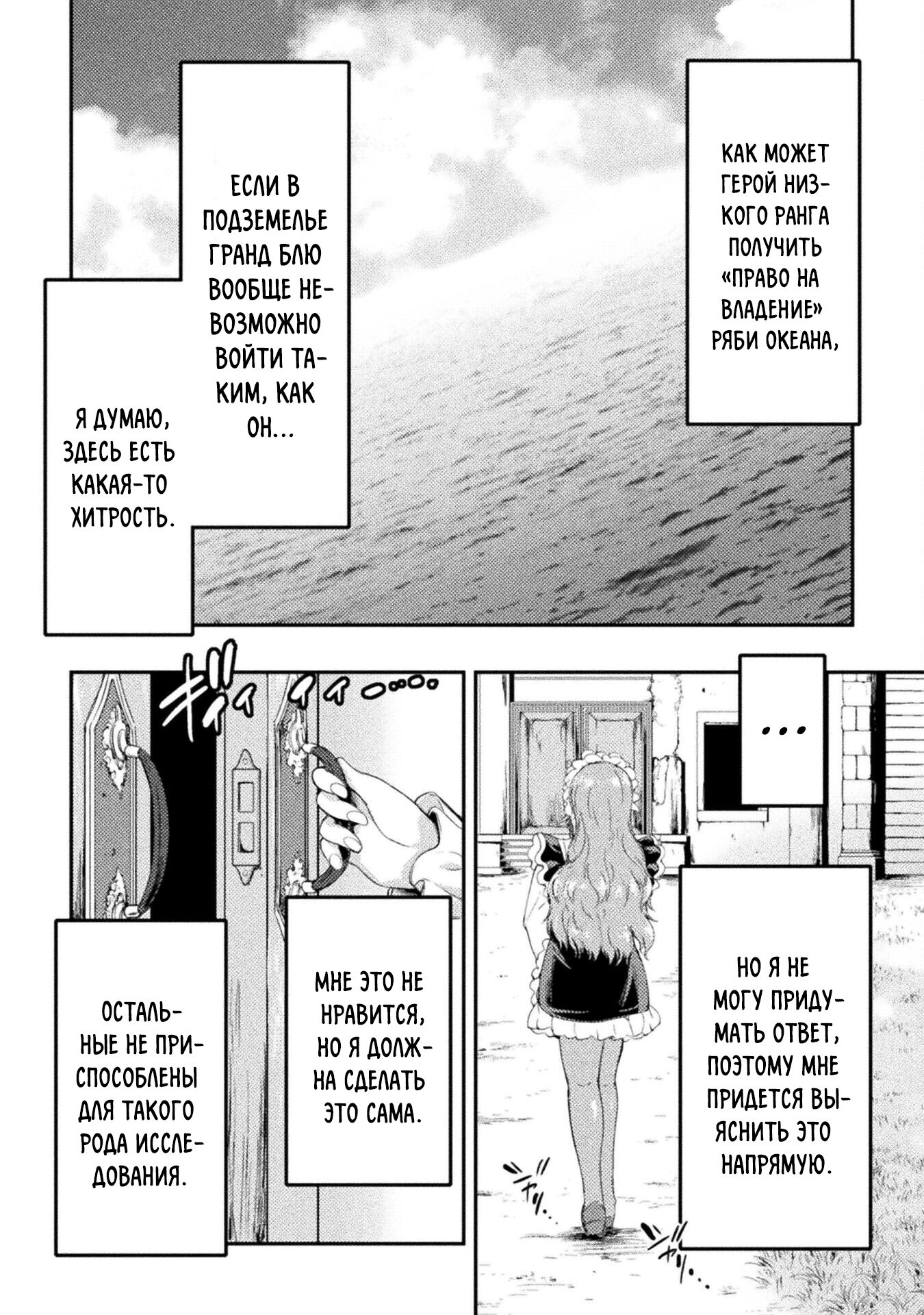 Манга Призванный как герой, я оказался низкого ранга, поэтому создал гарем из горничных! - Глава 10.1 Страница 10