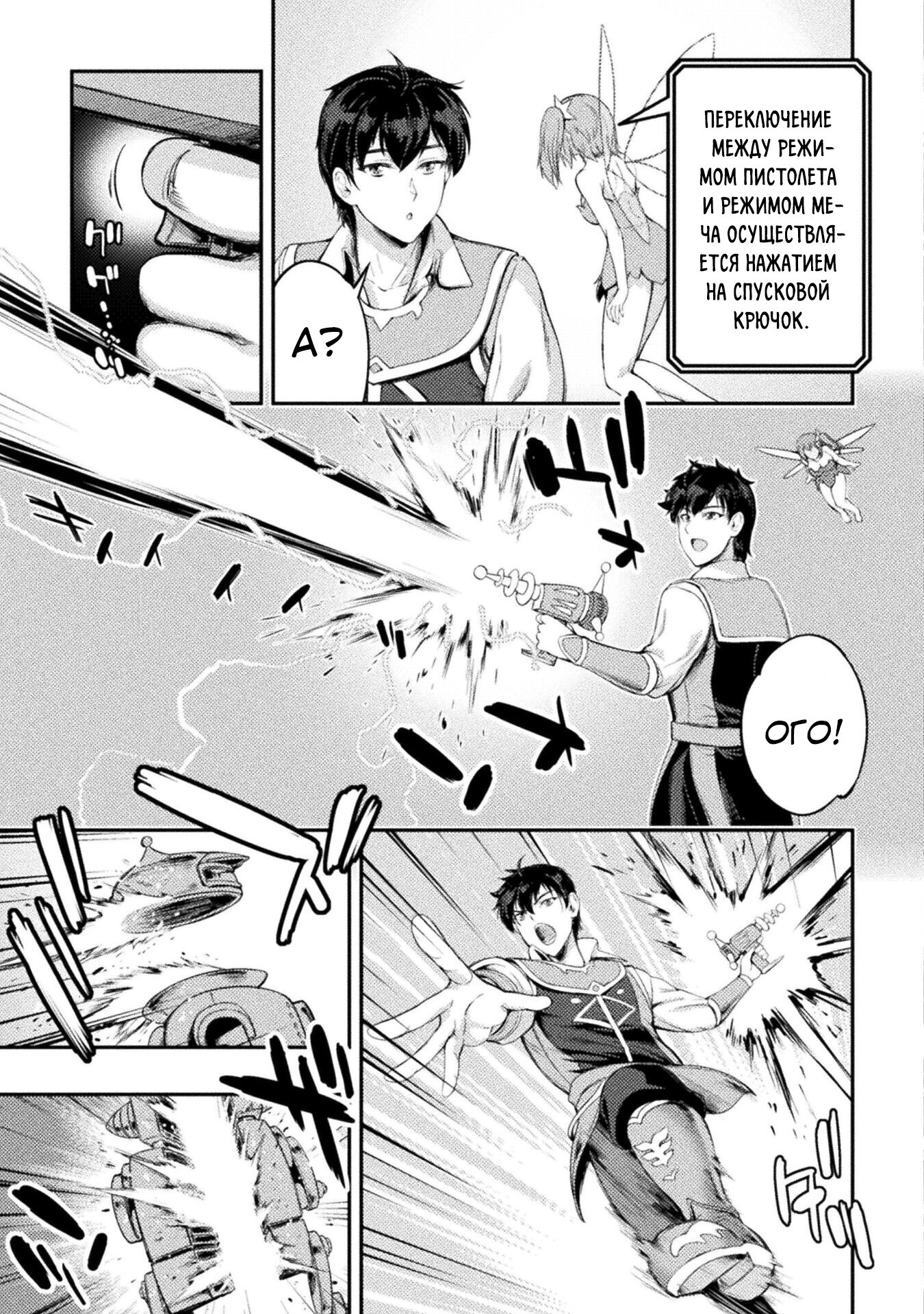 Манга Призванный как герой, я оказался низкого ранга, поэтому создал гарем из горничных! - Глава 10.1 Страница 5