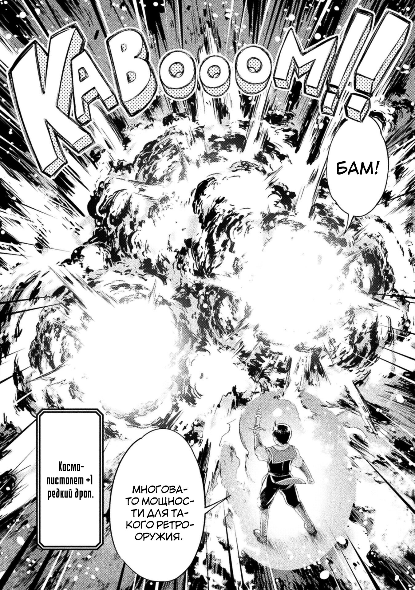 Манга Призванный как герой, я оказался низкого ранга, поэтому создал гарем из горничных! - Глава 10.1 Страница 4