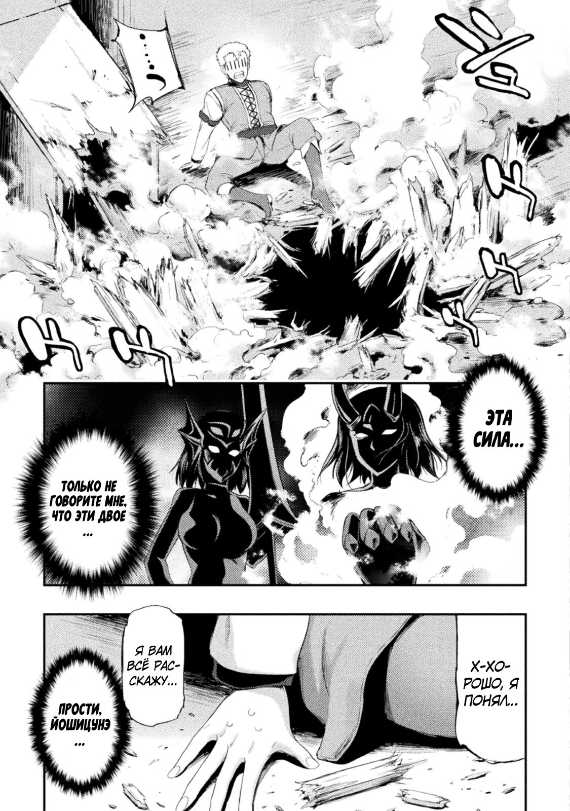 Манга Призванный как герой, я оказался низкого ранга, поэтому создал гарем из горничных! - Глава 9 Страница 11