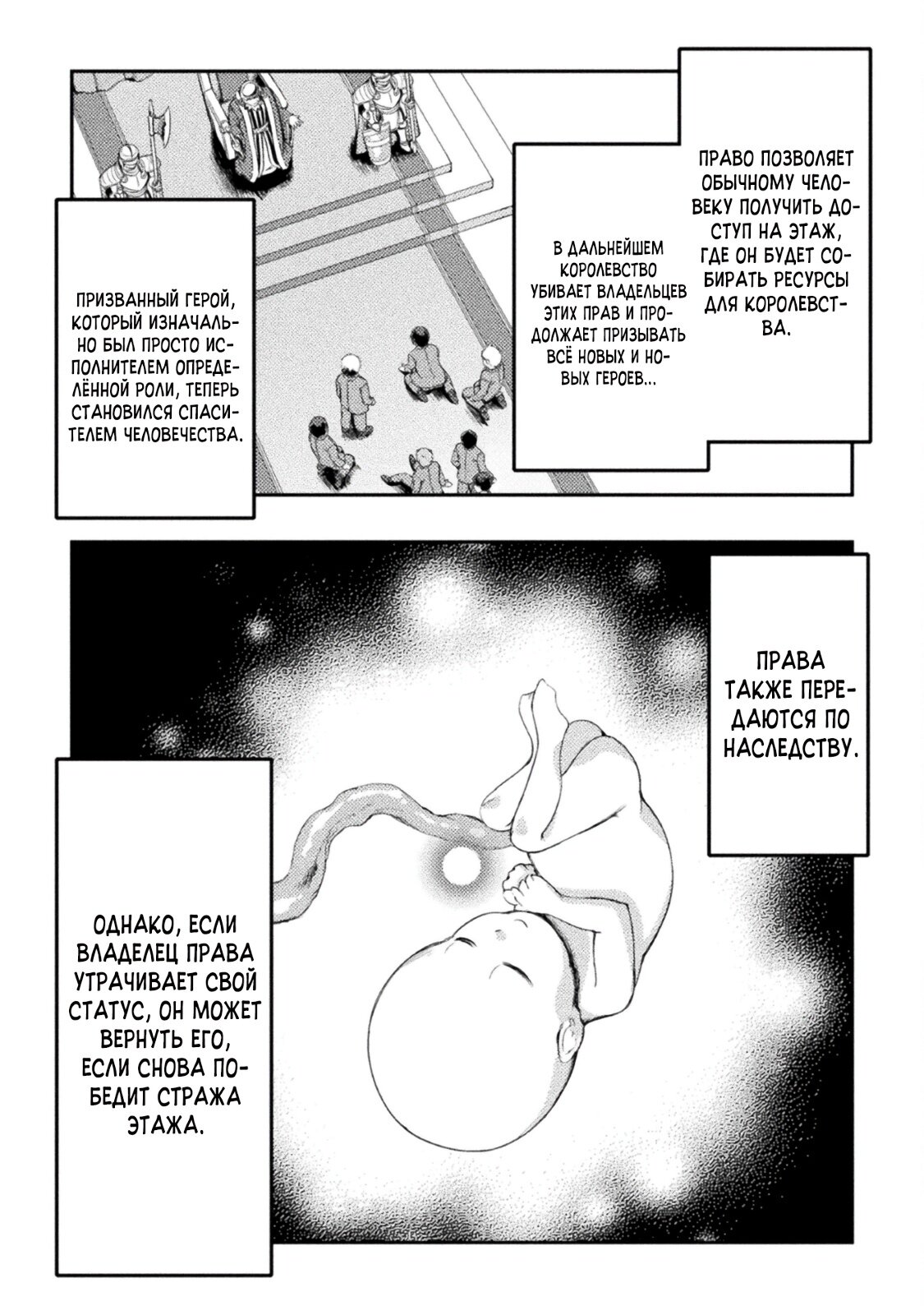 Манга Призванный как герой, я оказался низкого ранга, поэтому создал гарем из горничных! - Глава 9 Страница 4