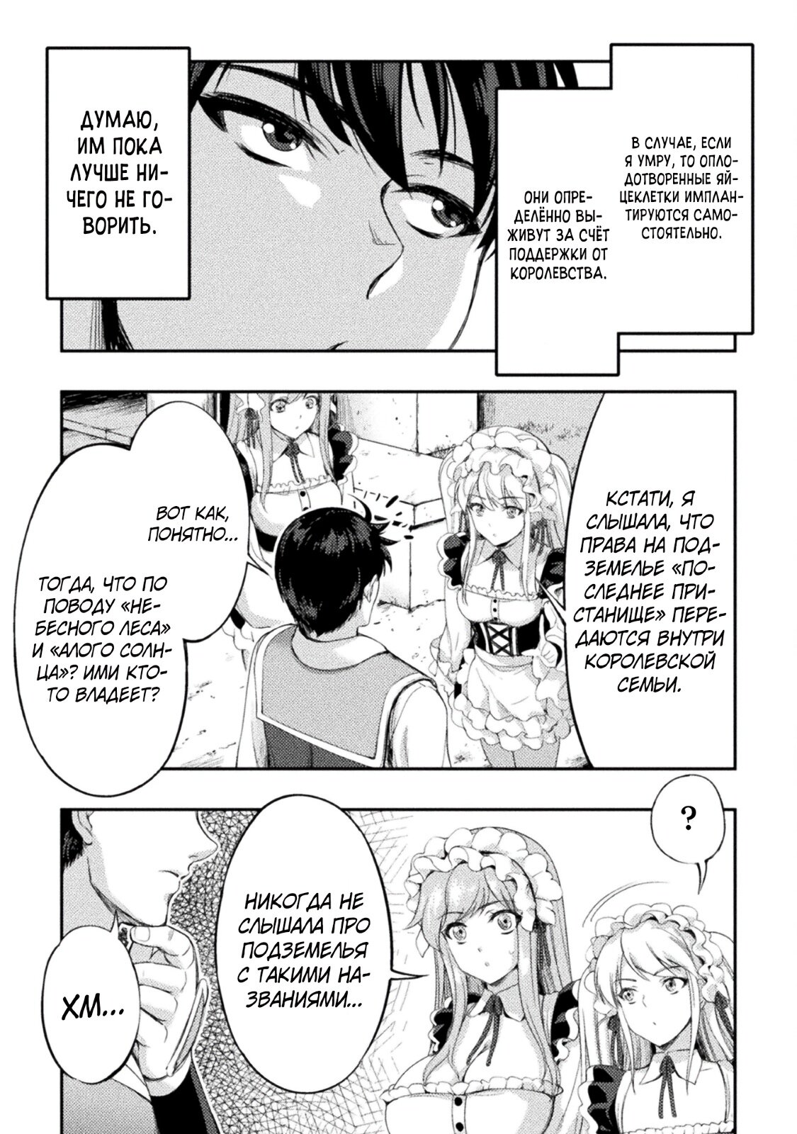 Манга Призванный как герой, я оказался низкого ранга, поэтому создал гарем из горничных! - Глава 9 Страница 13