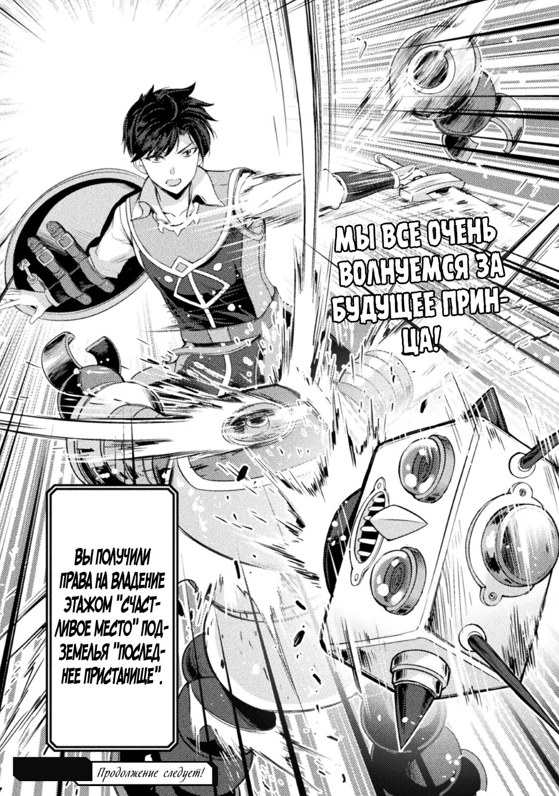 Манга Призванный как герой, я оказался низкого ранга, поэтому создал гарем из горничных! - Глава 9 Страница 21