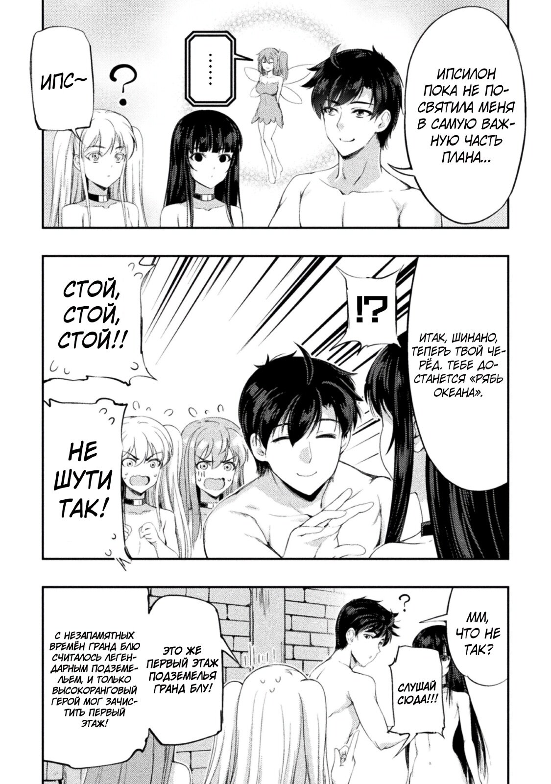 Манга Призванный как герой, я оказался низкого ранга, поэтому создал гарем из горничных! - Глава 9 Страница 7