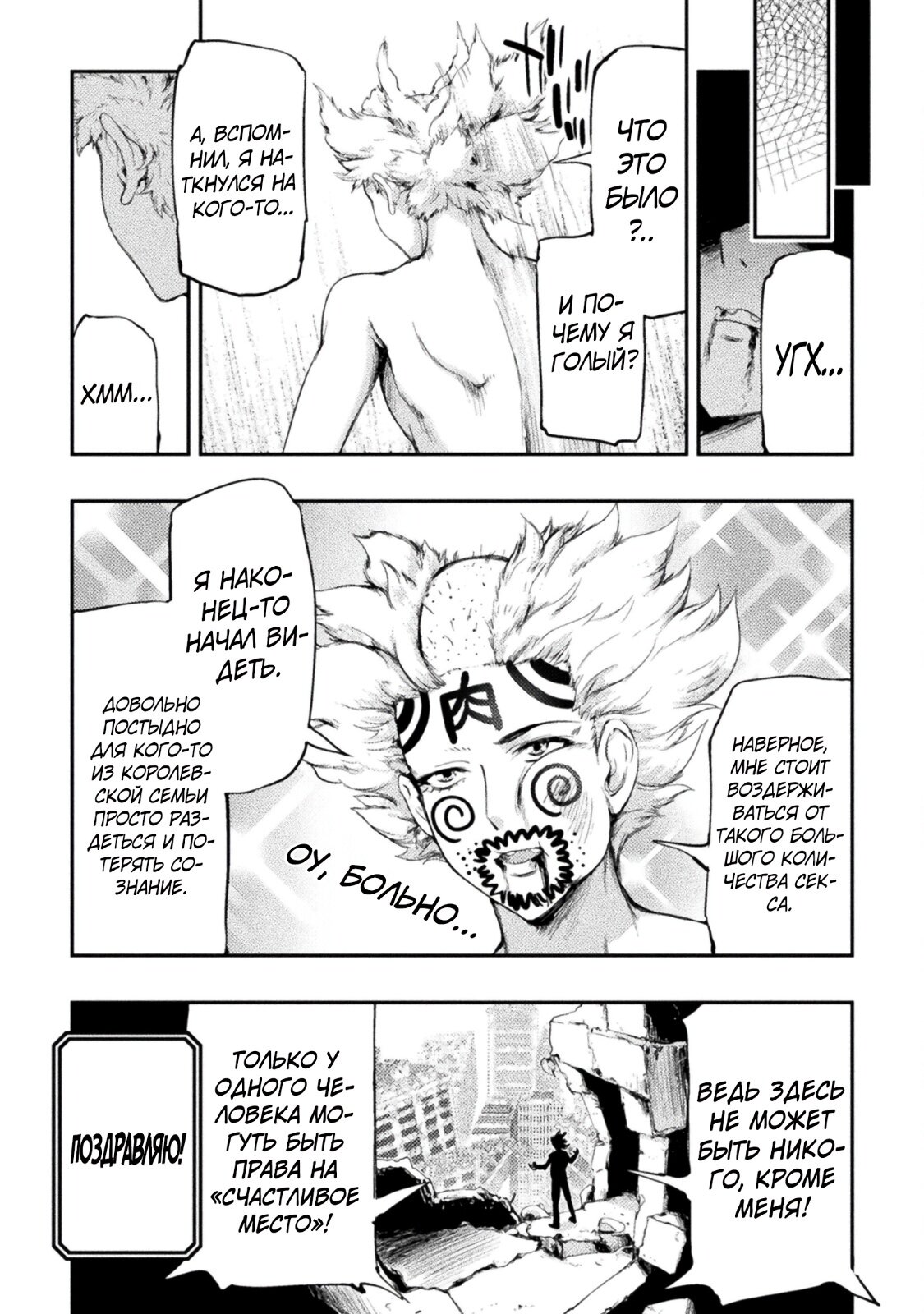 Манга Призванный как герой, я оказался низкого ранга, поэтому создал гарем из горничных! - Глава 9 Страница 20