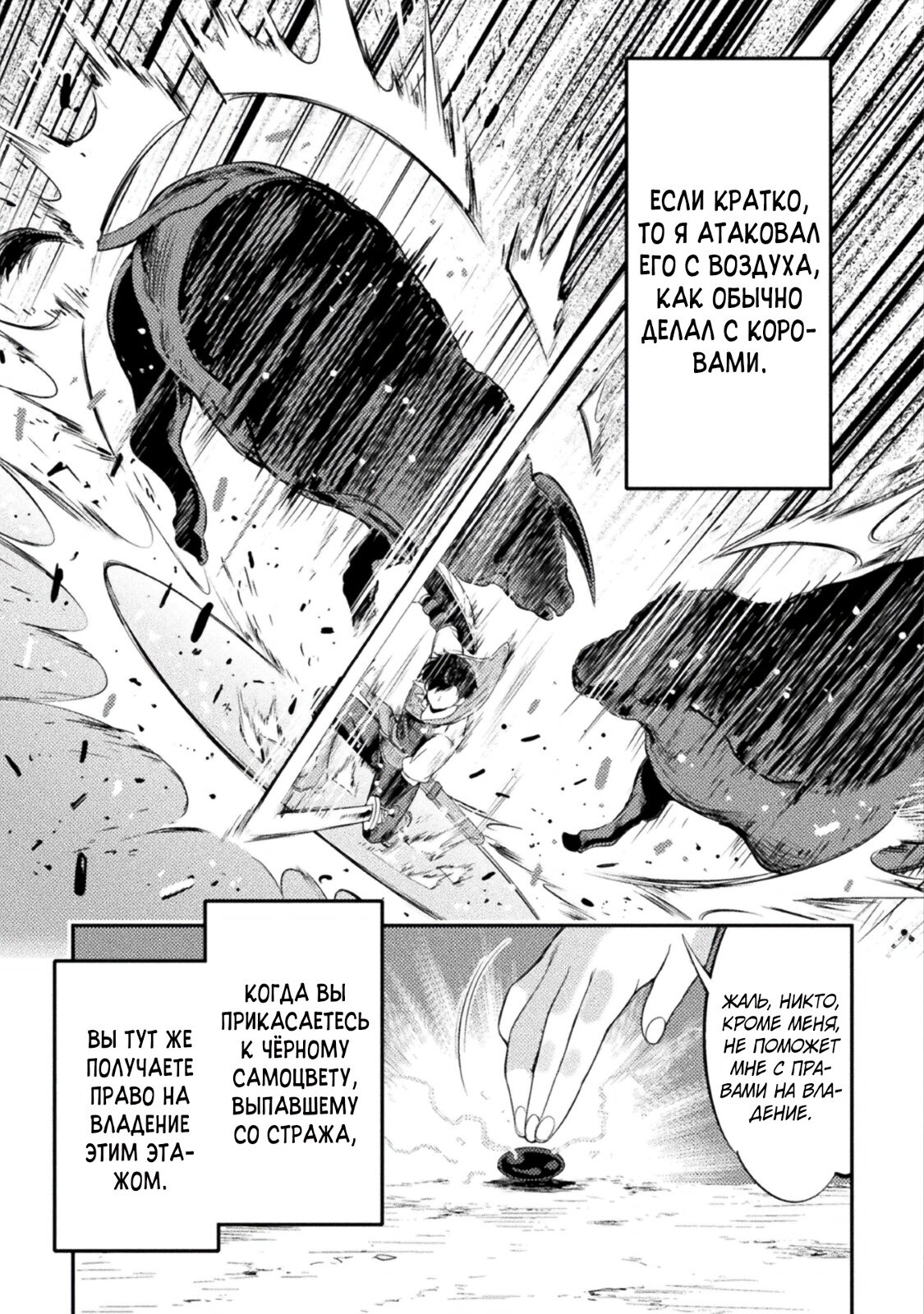 Манга Призванный как герой, я оказался низкого ранга, поэтому создал гарем из горничных! - Глава 9 Страница 3