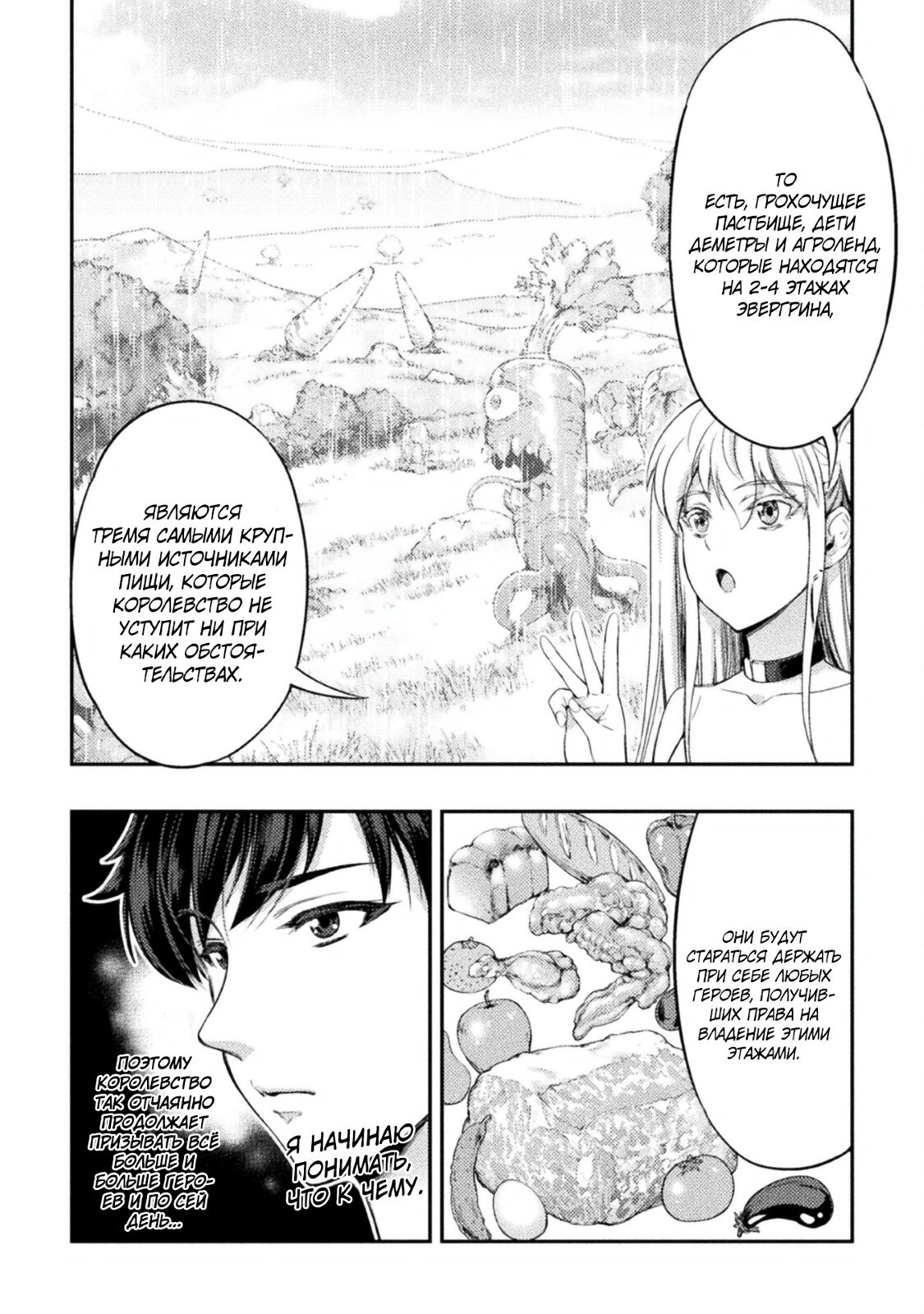 Манга Призванный как герой, я оказался низкого ранга, поэтому создал гарем из горничных! - Глава 8 Страница 20