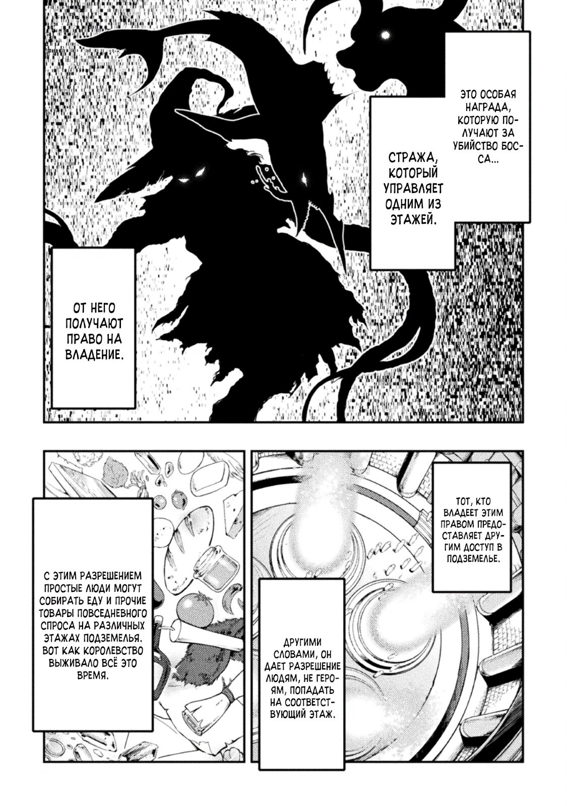 Манга Призванный как герой, я оказался низкого ранга, поэтому создал гарем из горничных! - Глава 8 Страница 19